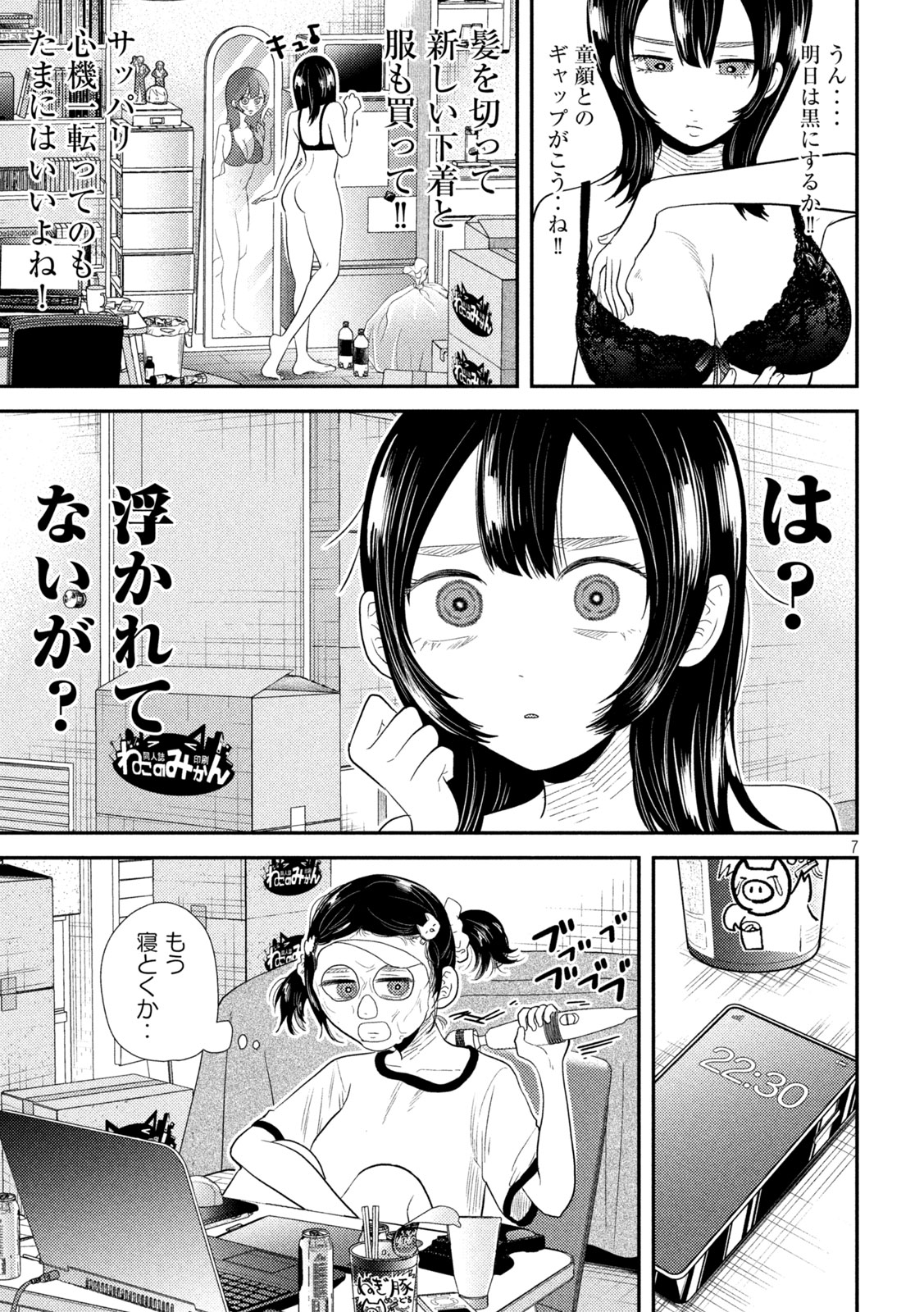 Heisei Haizanhei Sumire-chan - Chapter 30 - Page 7