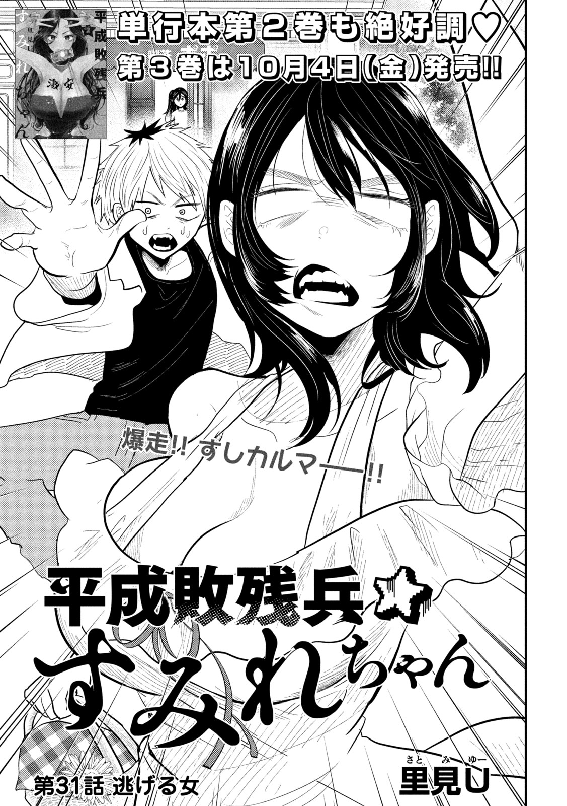 Heisei Haizanhei Sumire-chan - Chapter 31 - Page 1