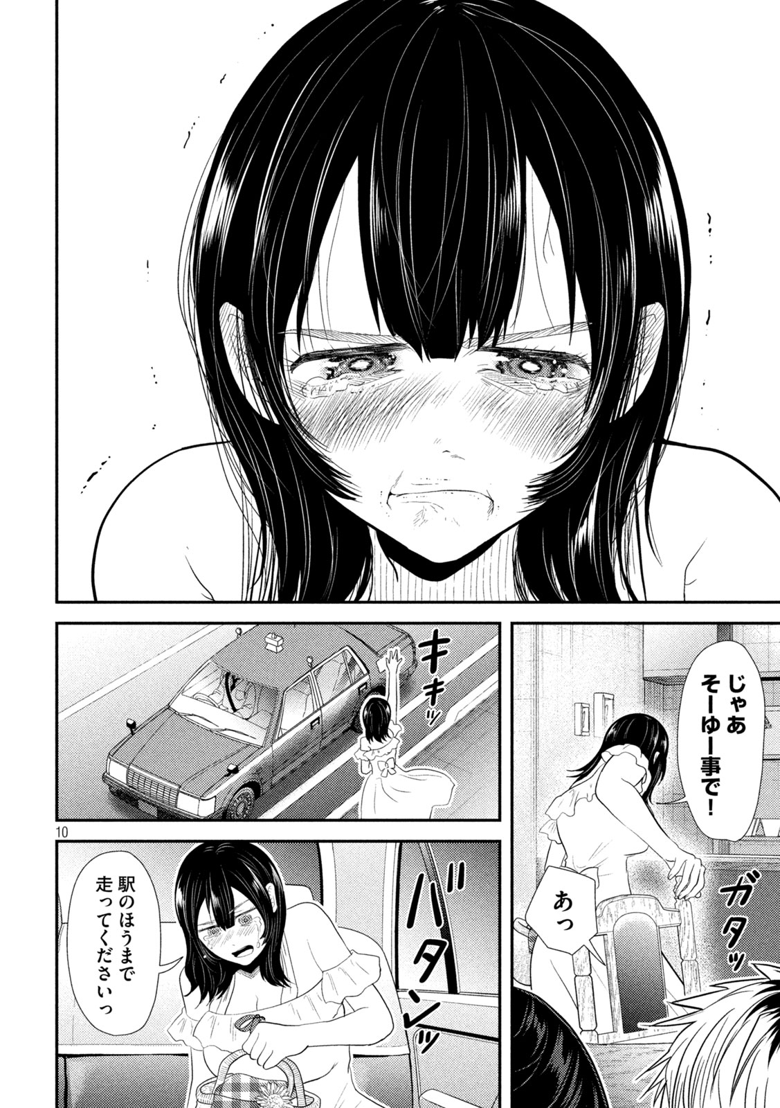 Heisei Haizanhei Sumire-chan - Chapter 31 - Page 10