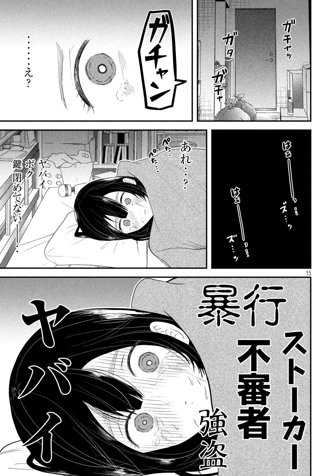 Heisei Haizanhei Sumire-chan - Chapter 31 - Page 15