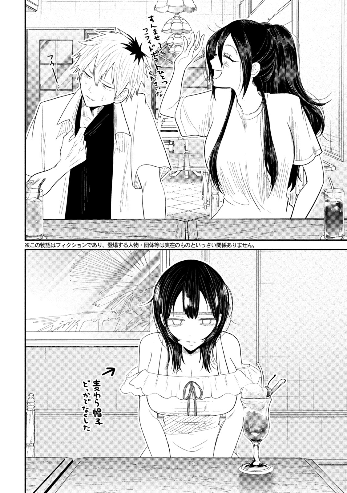 Heisei Haizanhei Sumire-chan - Chapter 31 - Page 2