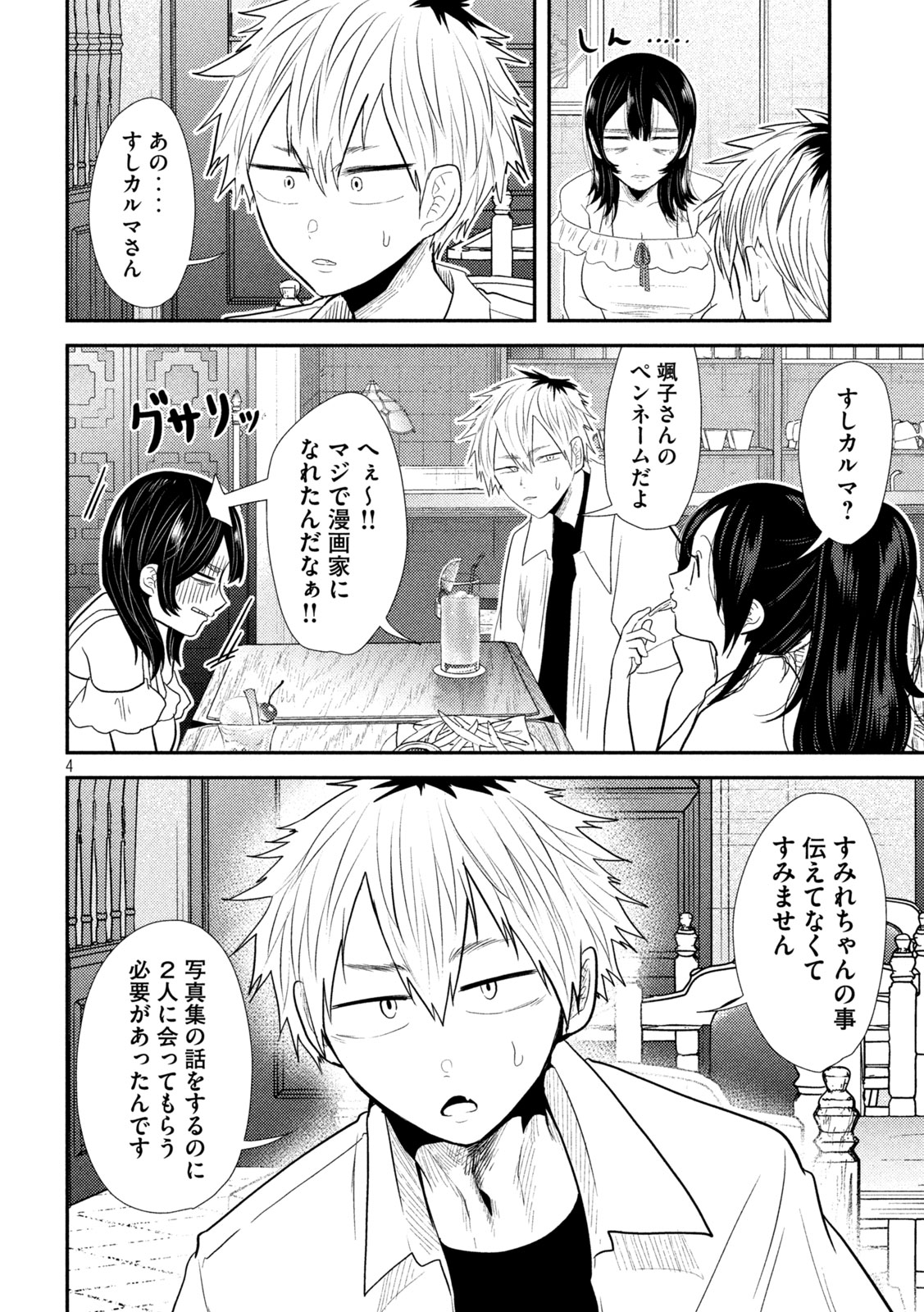 Heisei Haizanhei Sumire-chan - Chapter 31 - Page 4