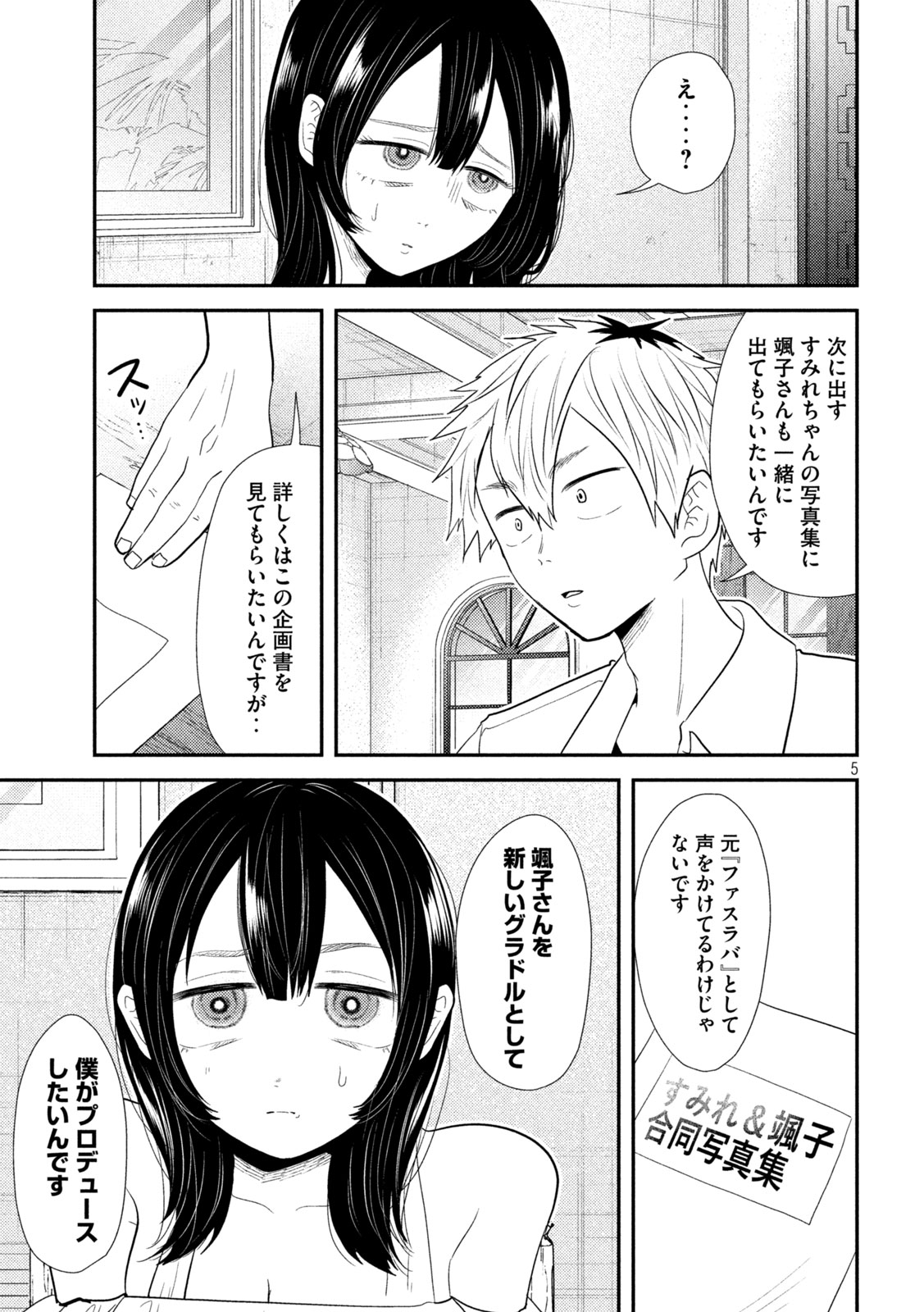 Heisei Haizanhei Sumire-chan - Chapter 31 - Page 5