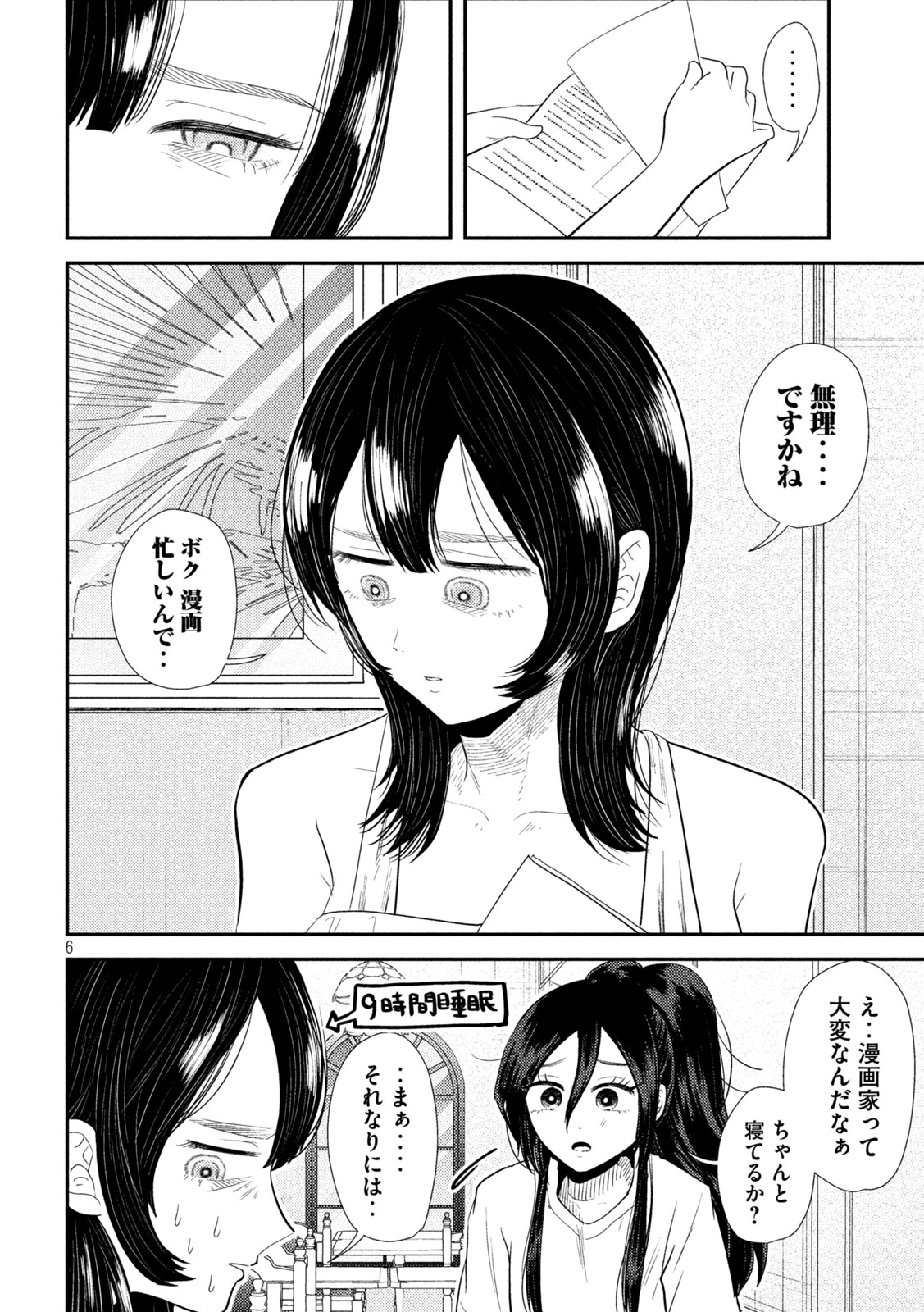 Heisei Haizanhei Sumire-chan - Chapter 31 - Page 6