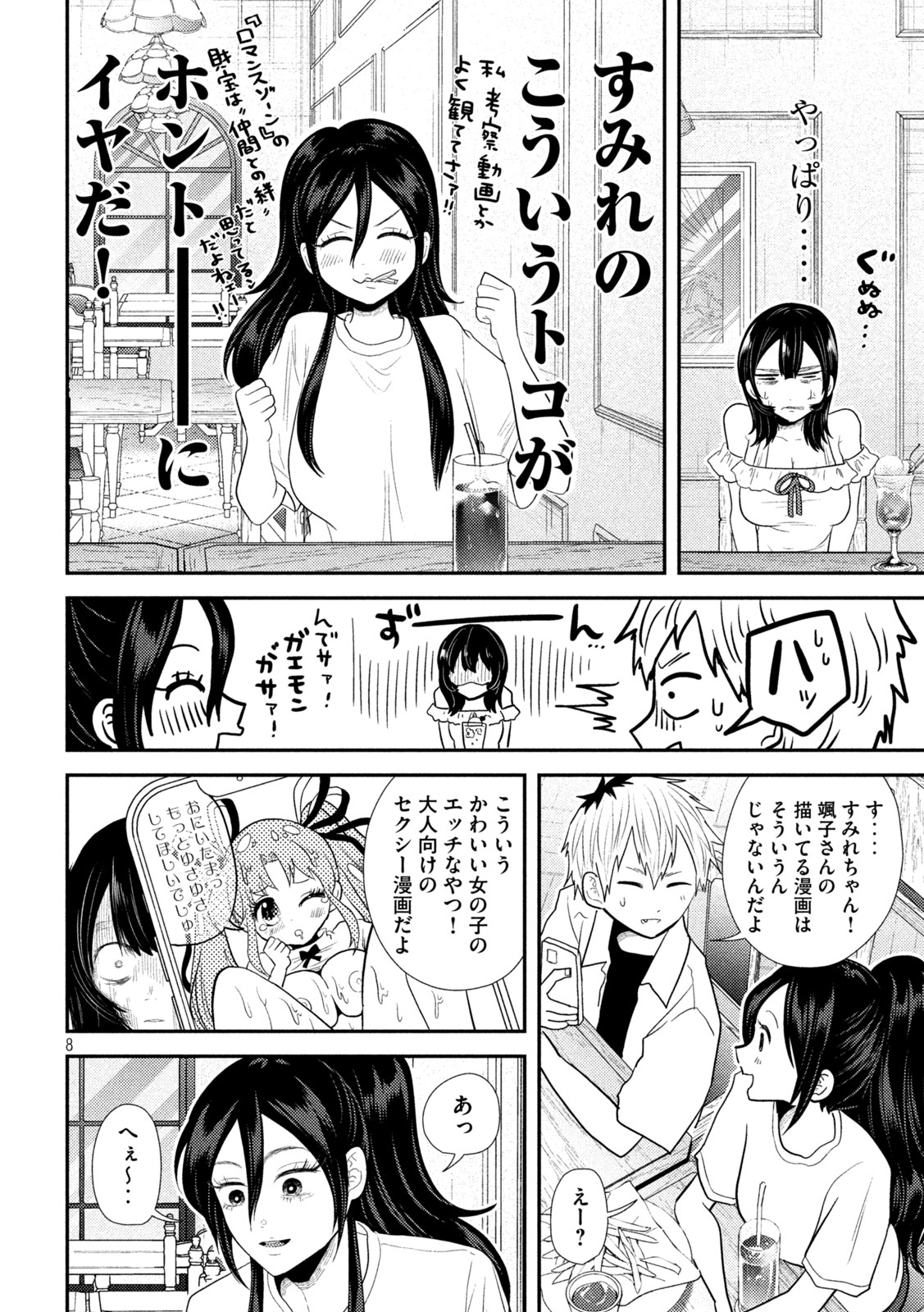 Heisei Haizanhei Sumire-chan - Chapter 31 - Page 8