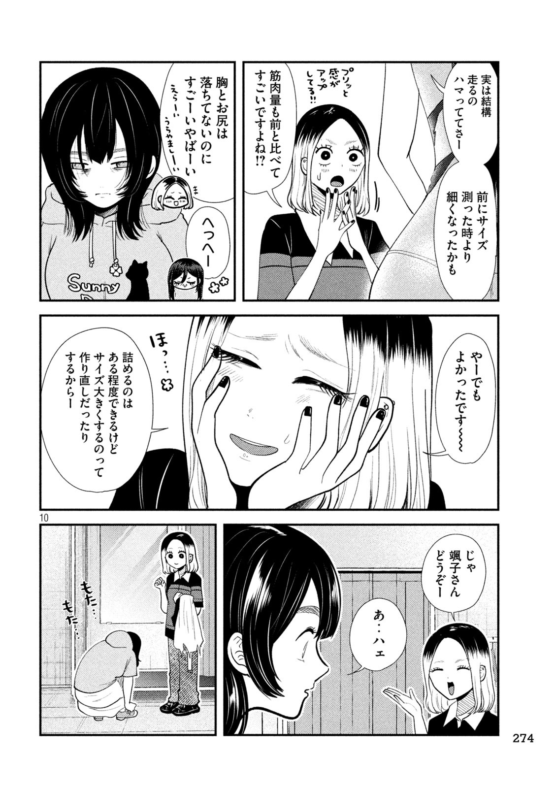 Heisei Haizanhei Sumire-chan - Chapter 38 - Page 10