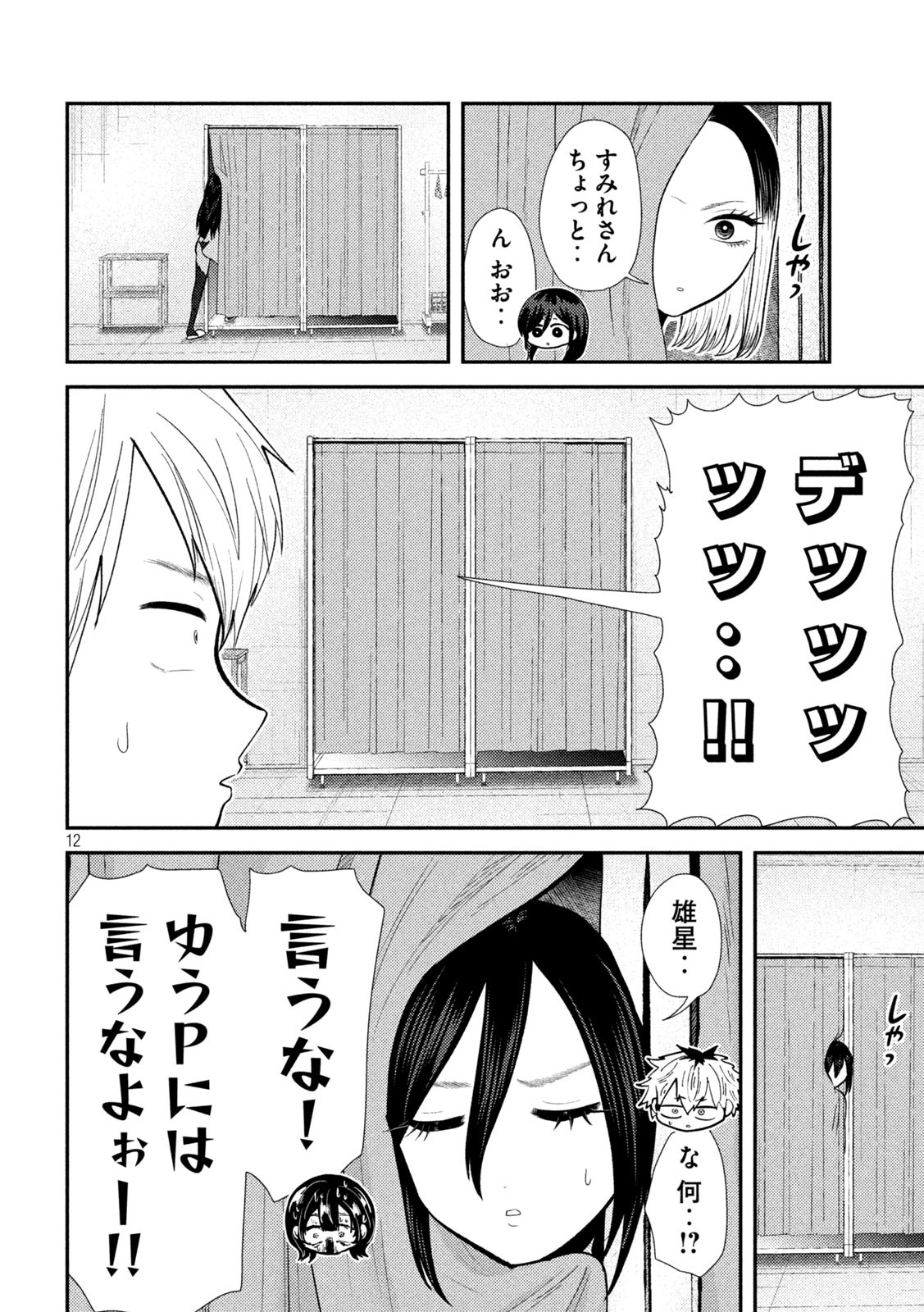 Heisei Haizanhei Sumire-chan - Chapter 38 - Page 12