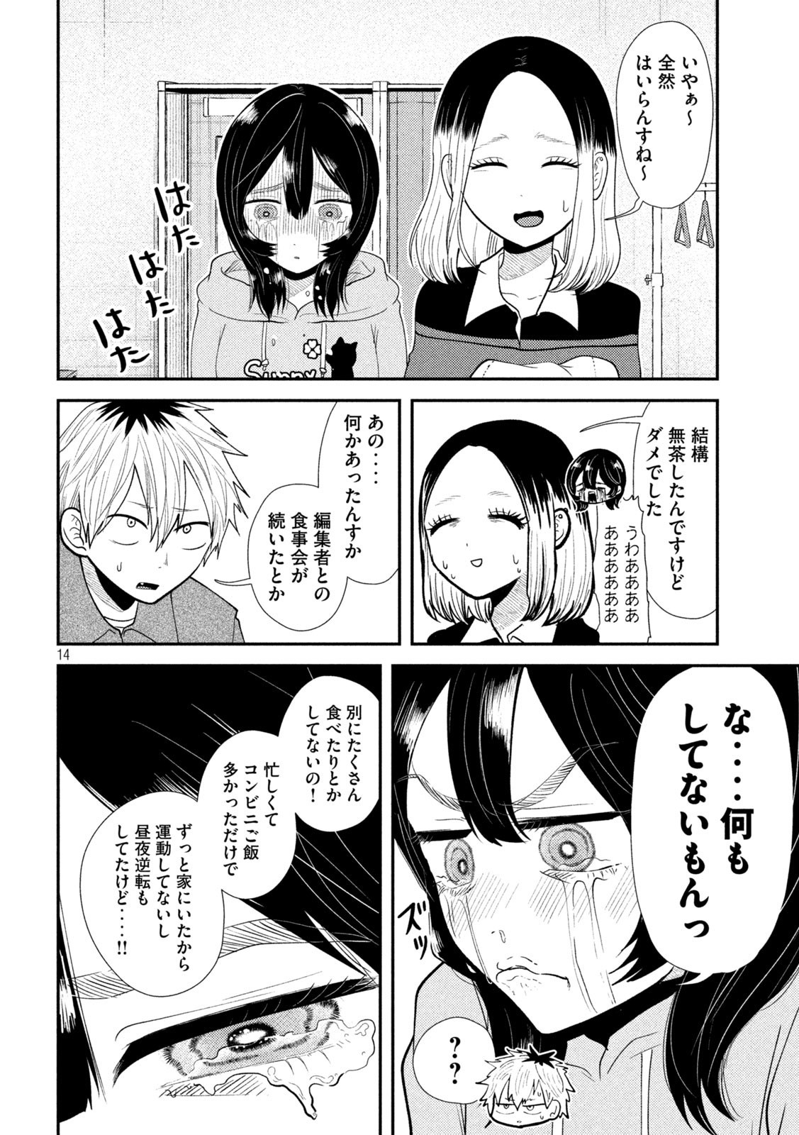 Heisei Haizanhei Sumire-chan - Chapter 38 - Page 14