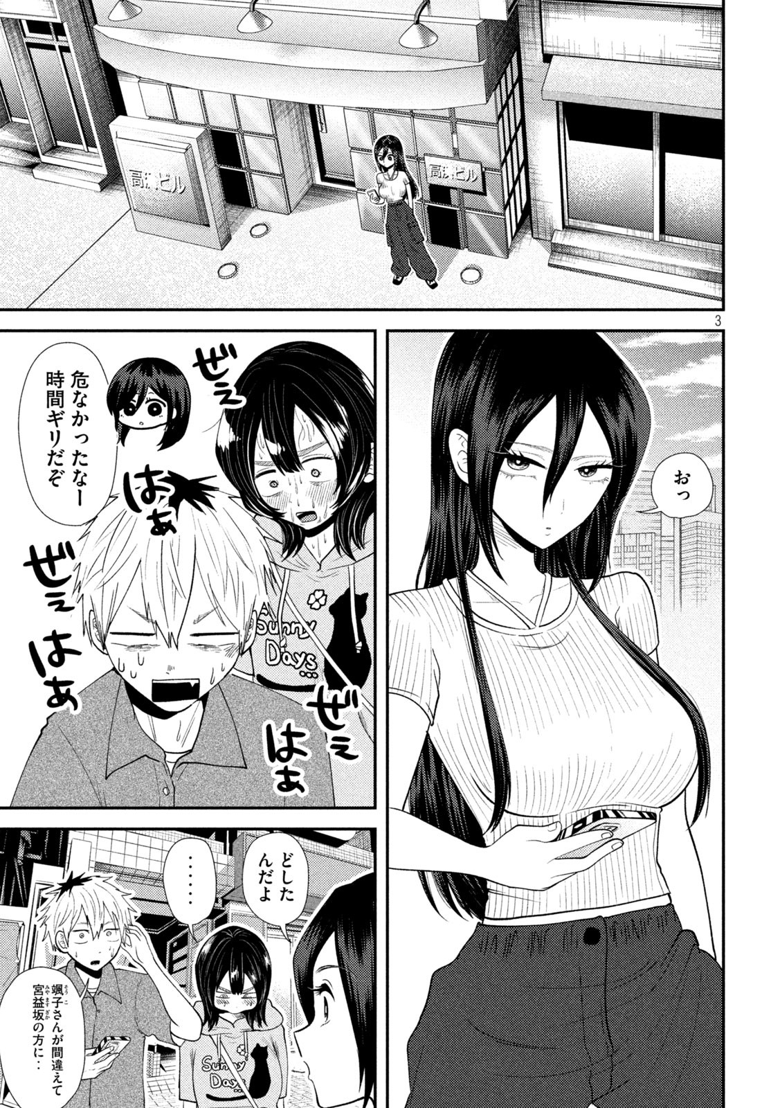 Heisei Haizanhei Sumire-chan - Chapter 38 - Page 3