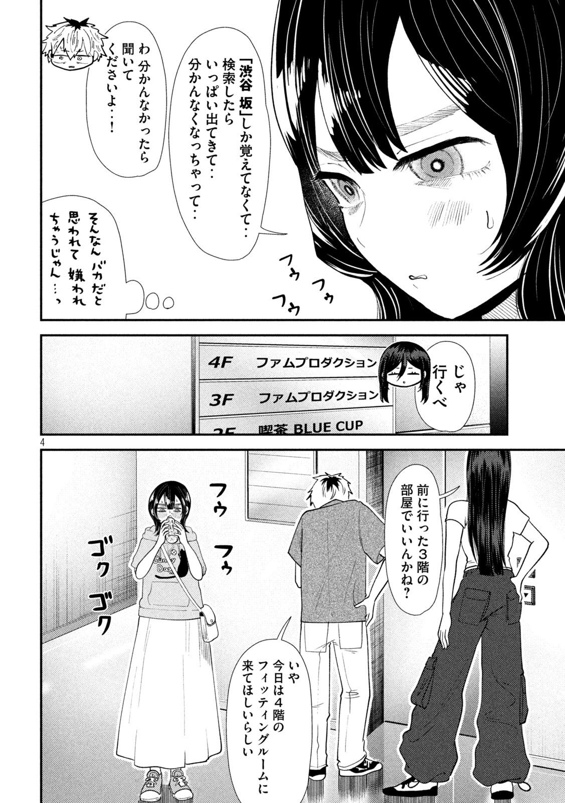 Heisei Haizanhei Sumire-chan - Chapter 38 - Page 4