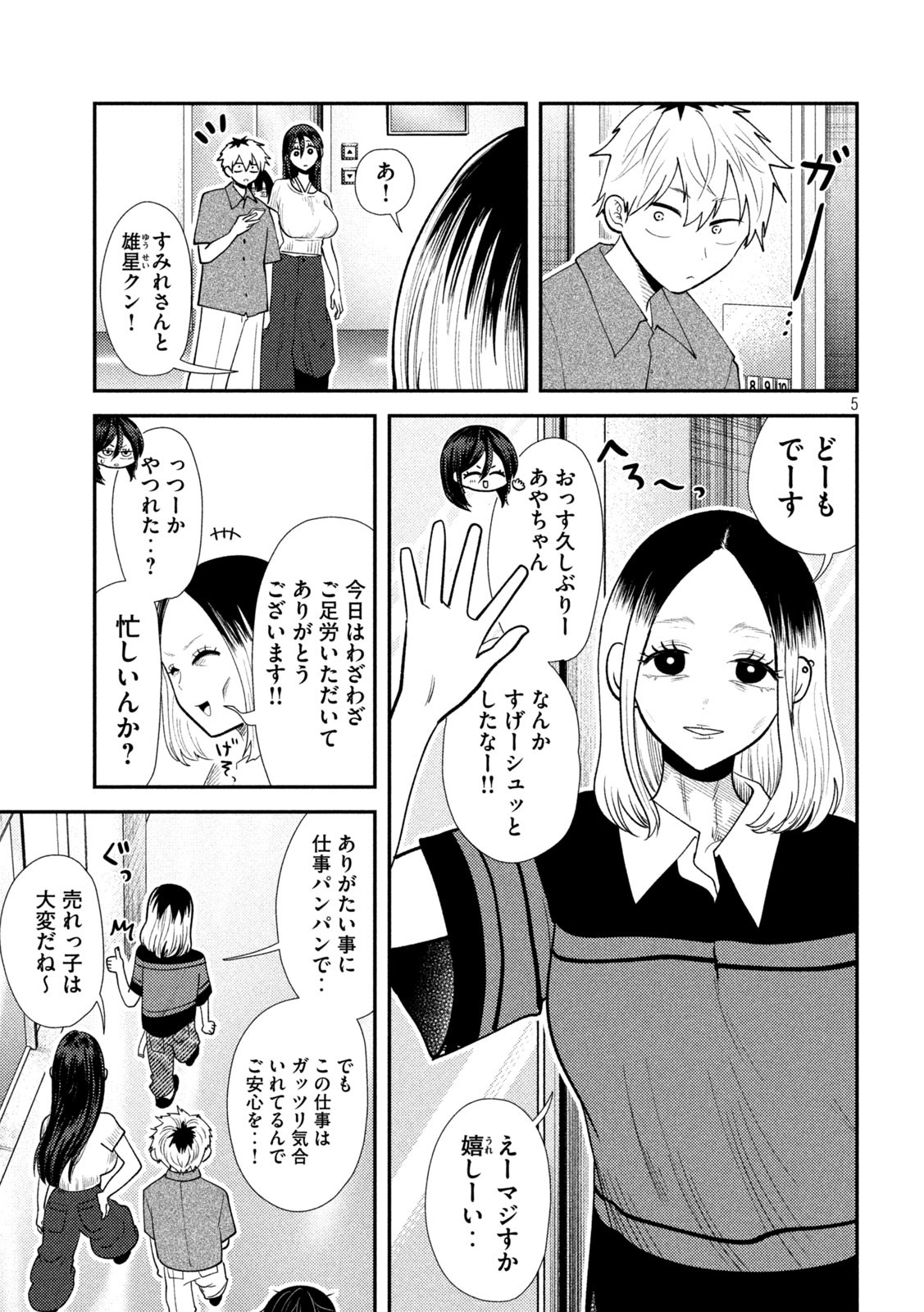 Heisei Haizanhei Sumire-chan - Chapter 38 - Page 5