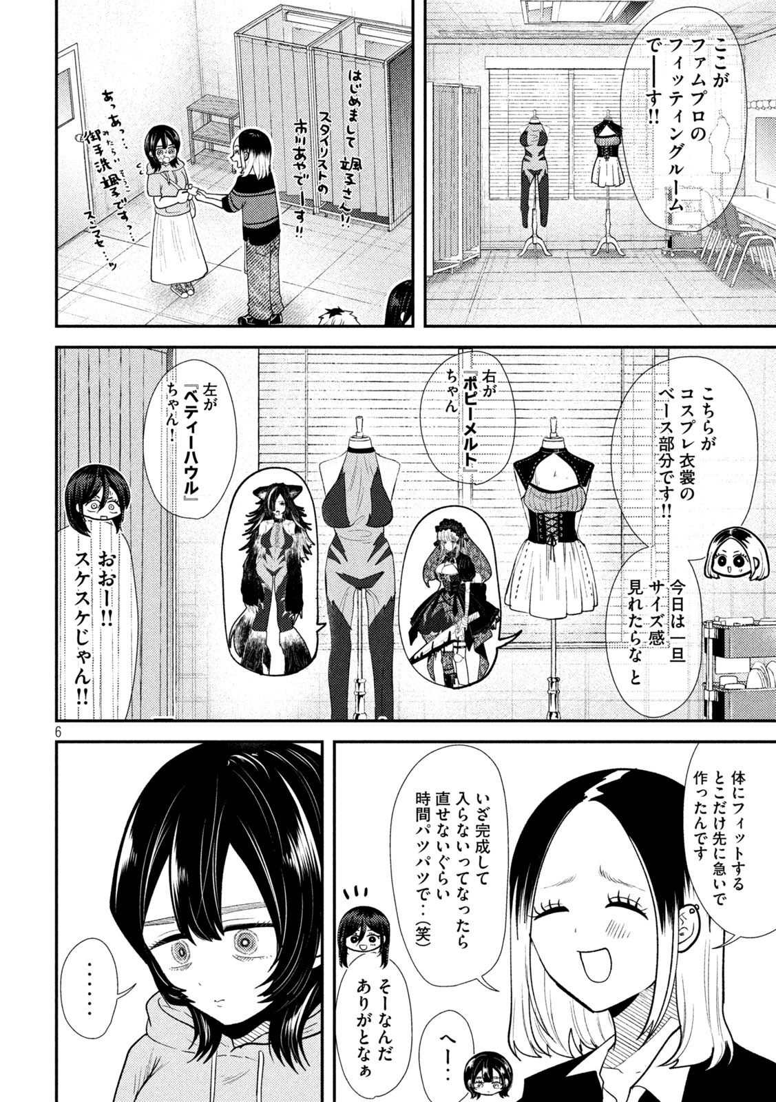 Heisei Haizanhei Sumire-chan - Chapter 38 - Page 6