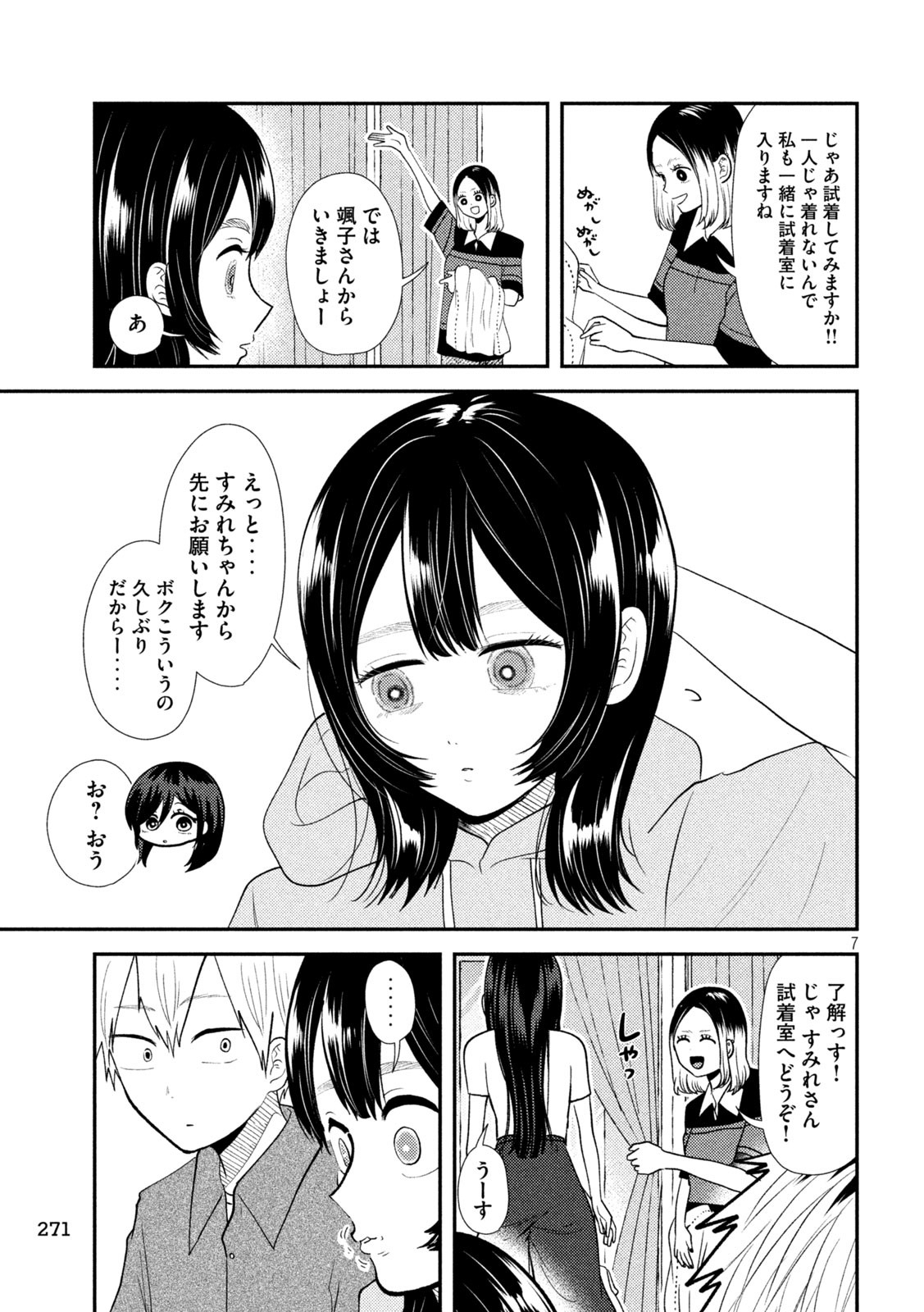 Heisei Haizanhei Sumire-chan - Chapter 38 - Page 7