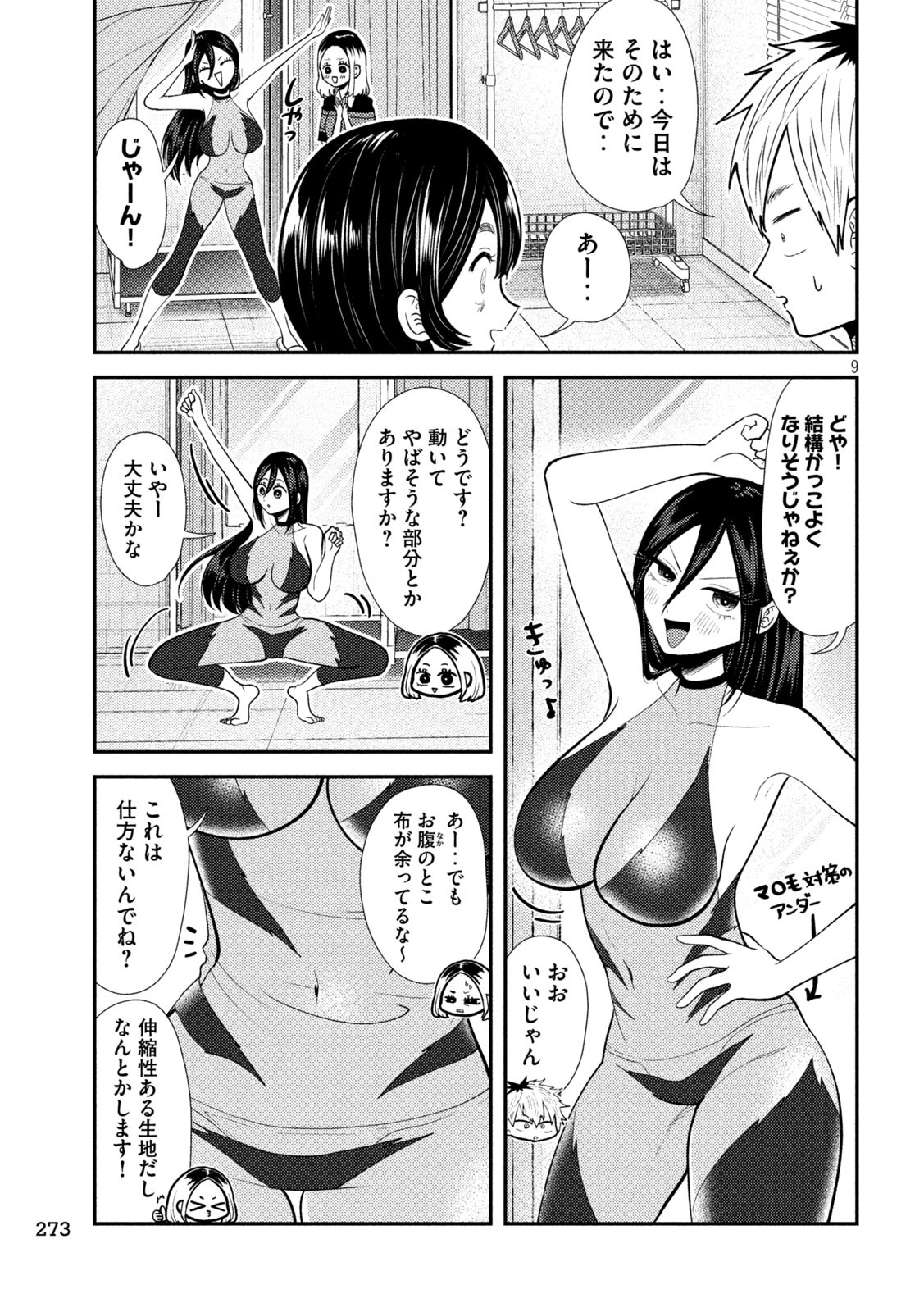 Heisei Haizanhei Sumire-chan - Chapter 38 - Page 9