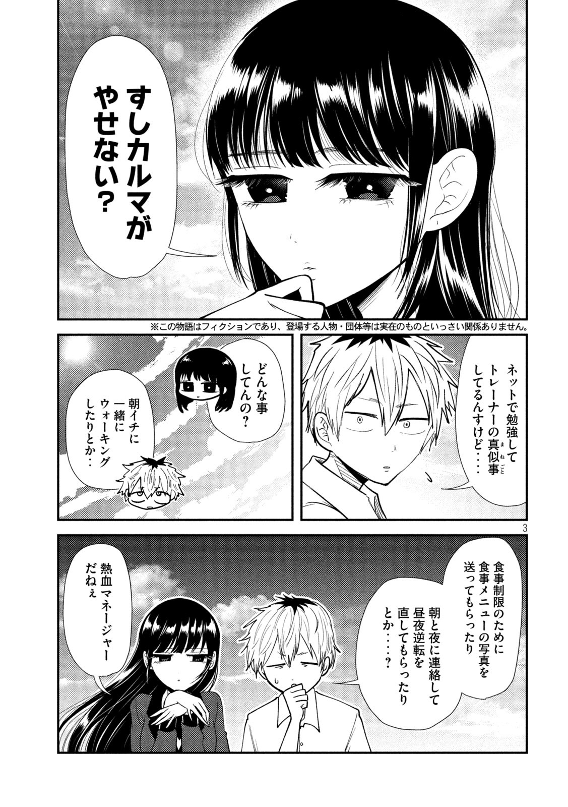 Heisei Haizanhei Sumire-chan - Chapter 39 - Page 2