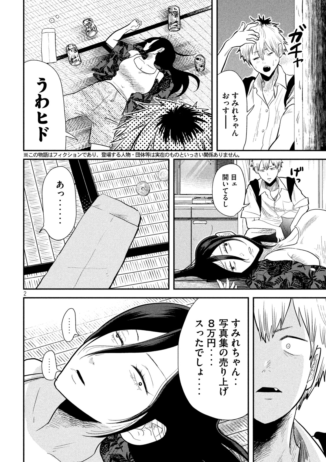 Heisei Haizanhei Sumire-chan - Chapter 4 - Page 2
