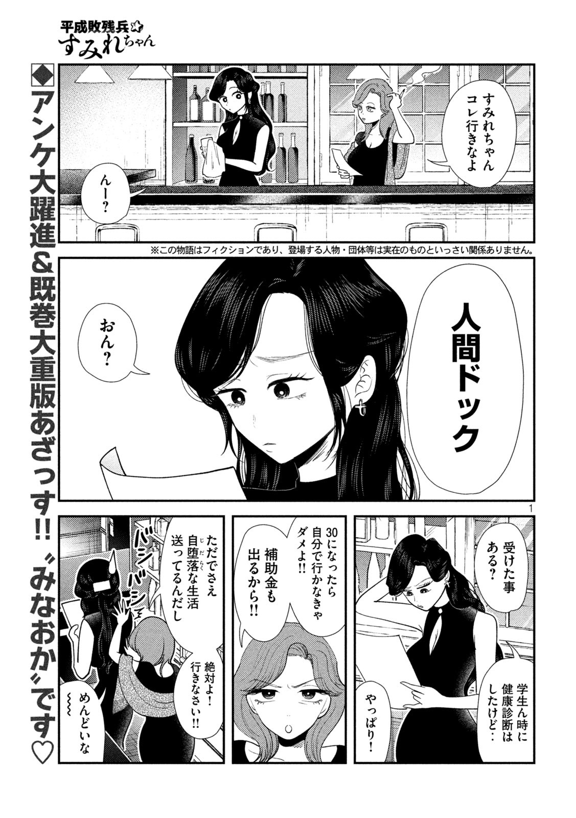 Heisei Haizanhei Sumire-chan - Chapter 40 - Page 1