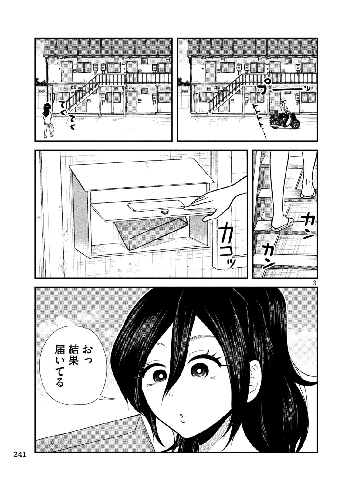 Heisei Haizanhei Sumire-chan - Chapter 40 - Page 3