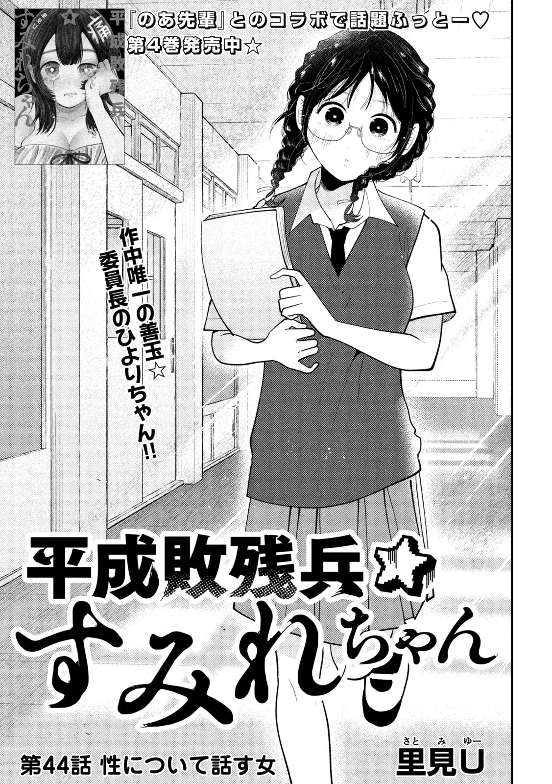 Heisei Haizanhei Sumire-chan - Chapter 44 - Page 1