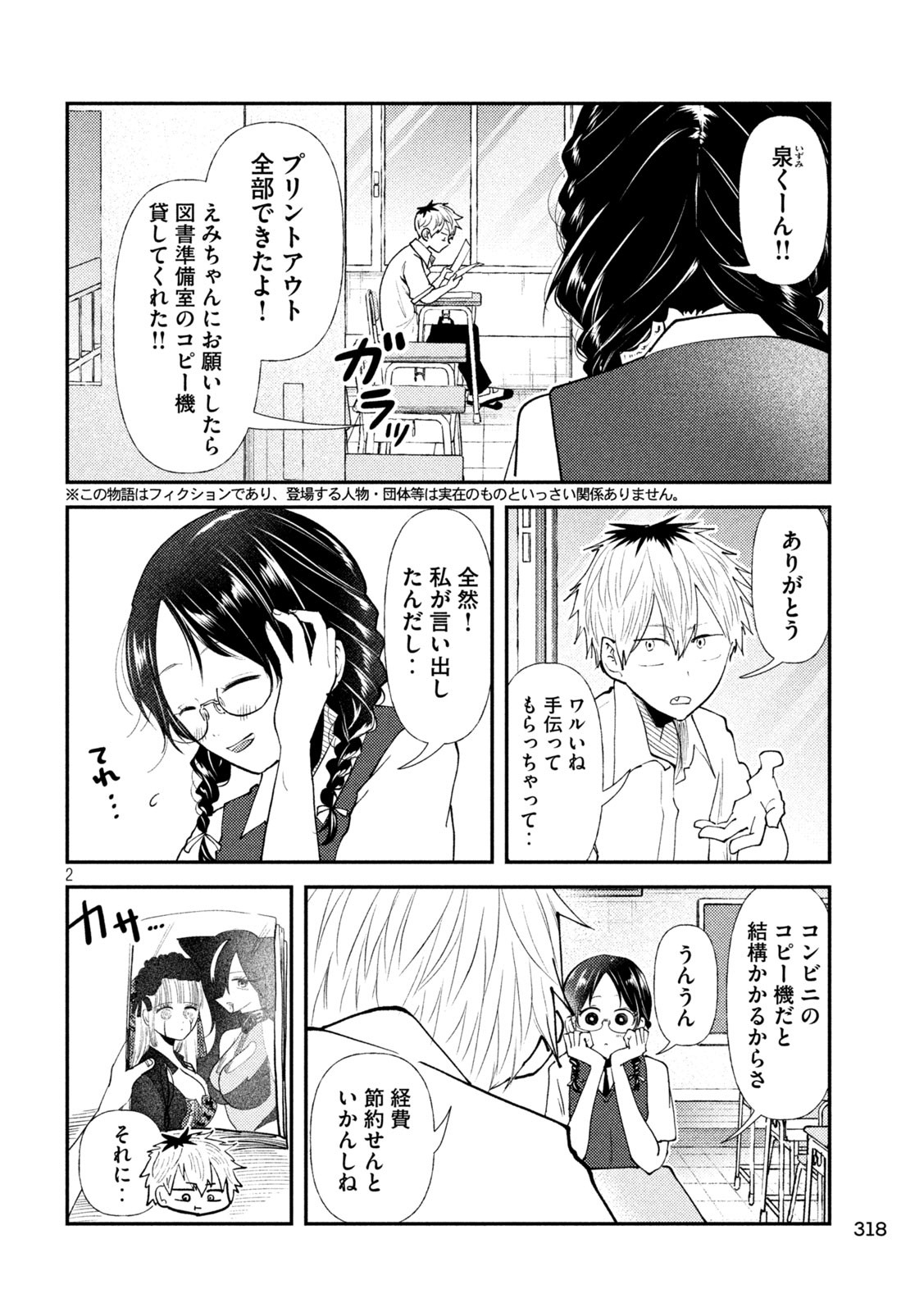 Heisei Haizanhei Sumire-chan - Chapter 44 - Page 2