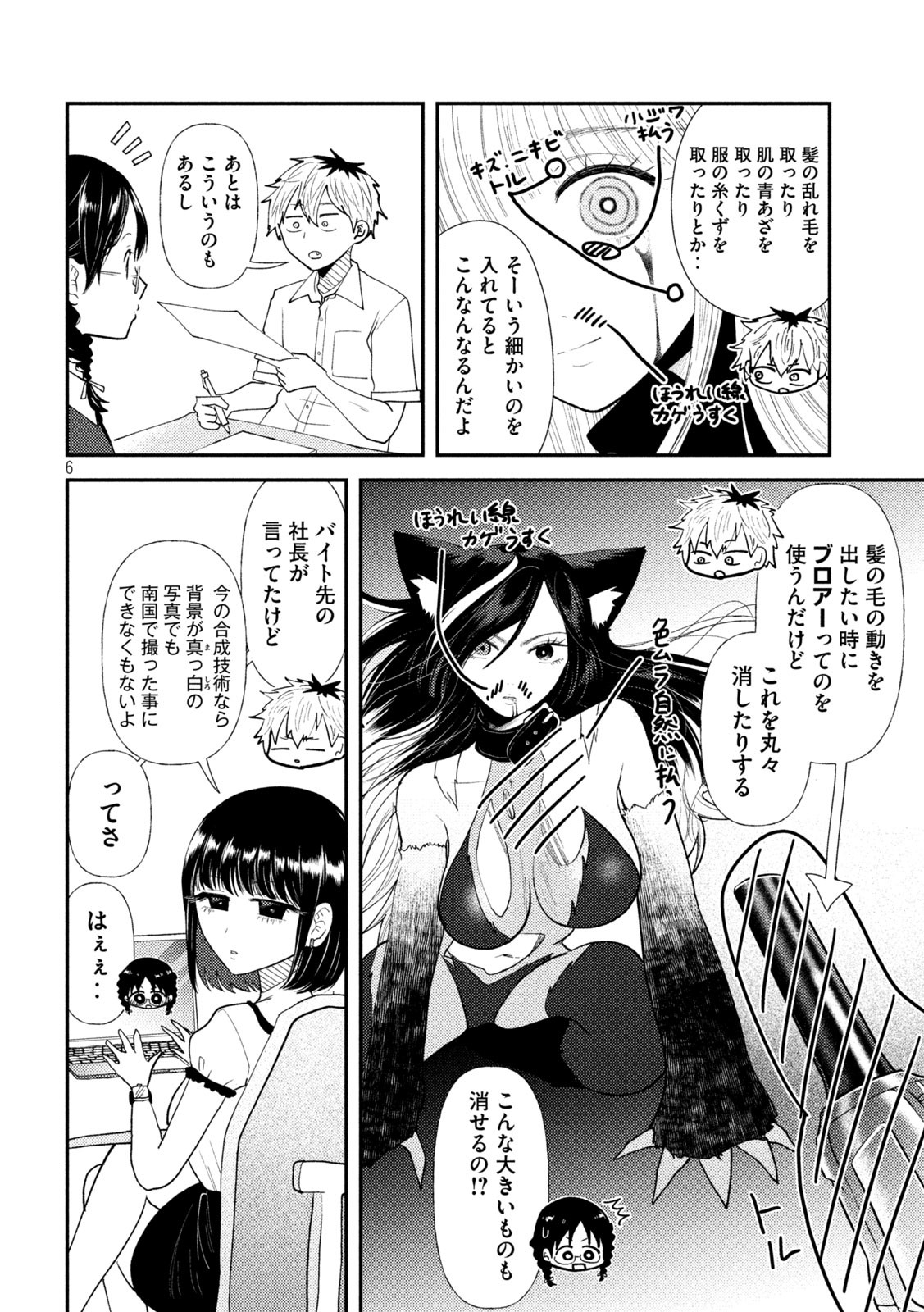 Heisei Haizanhei Sumire-chan - Chapter 44 - Page 6