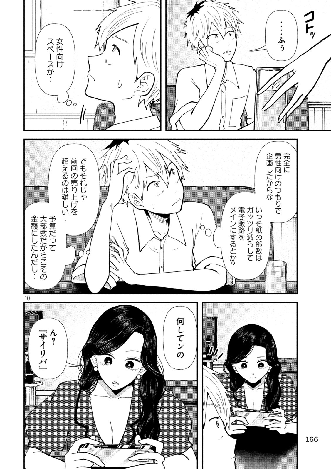 Heisei Haizanhei Sumire-chan - Chapter 45 - Page 10