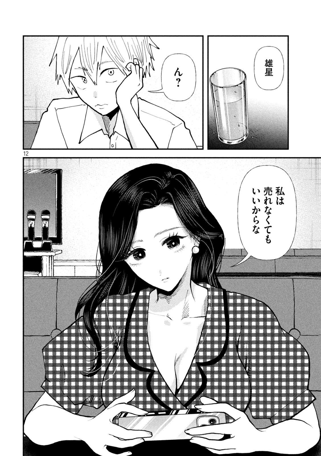 Heisei Haizanhei Sumire-chan - Chapter 45 - Page 12