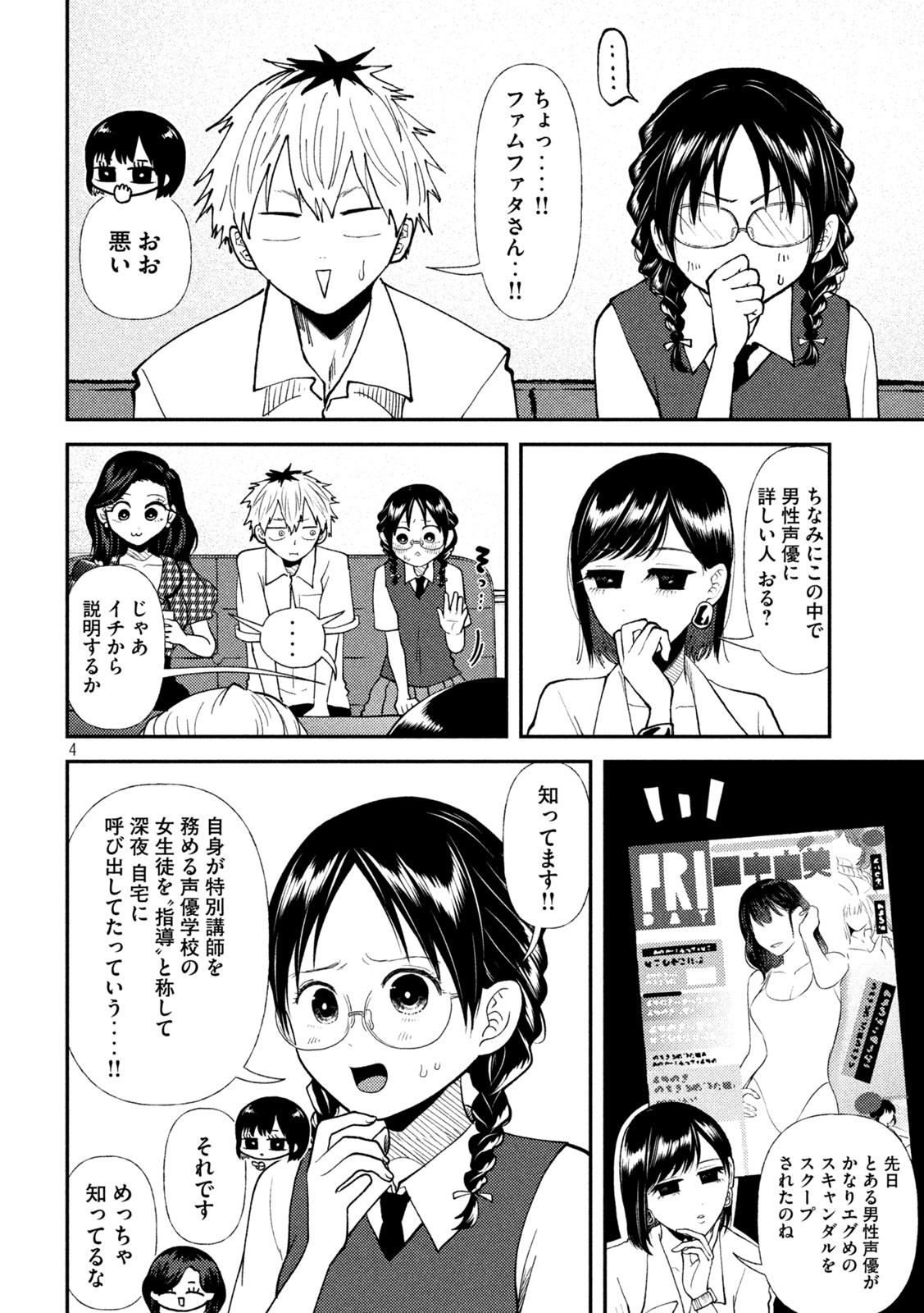 Heisei Haizanhei Sumire-chan - Chapter 45 - Page 4