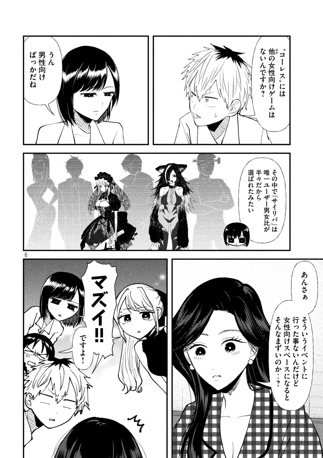 Heisei Haizanhei Sumire-chan - Chapter 45 - Page 6