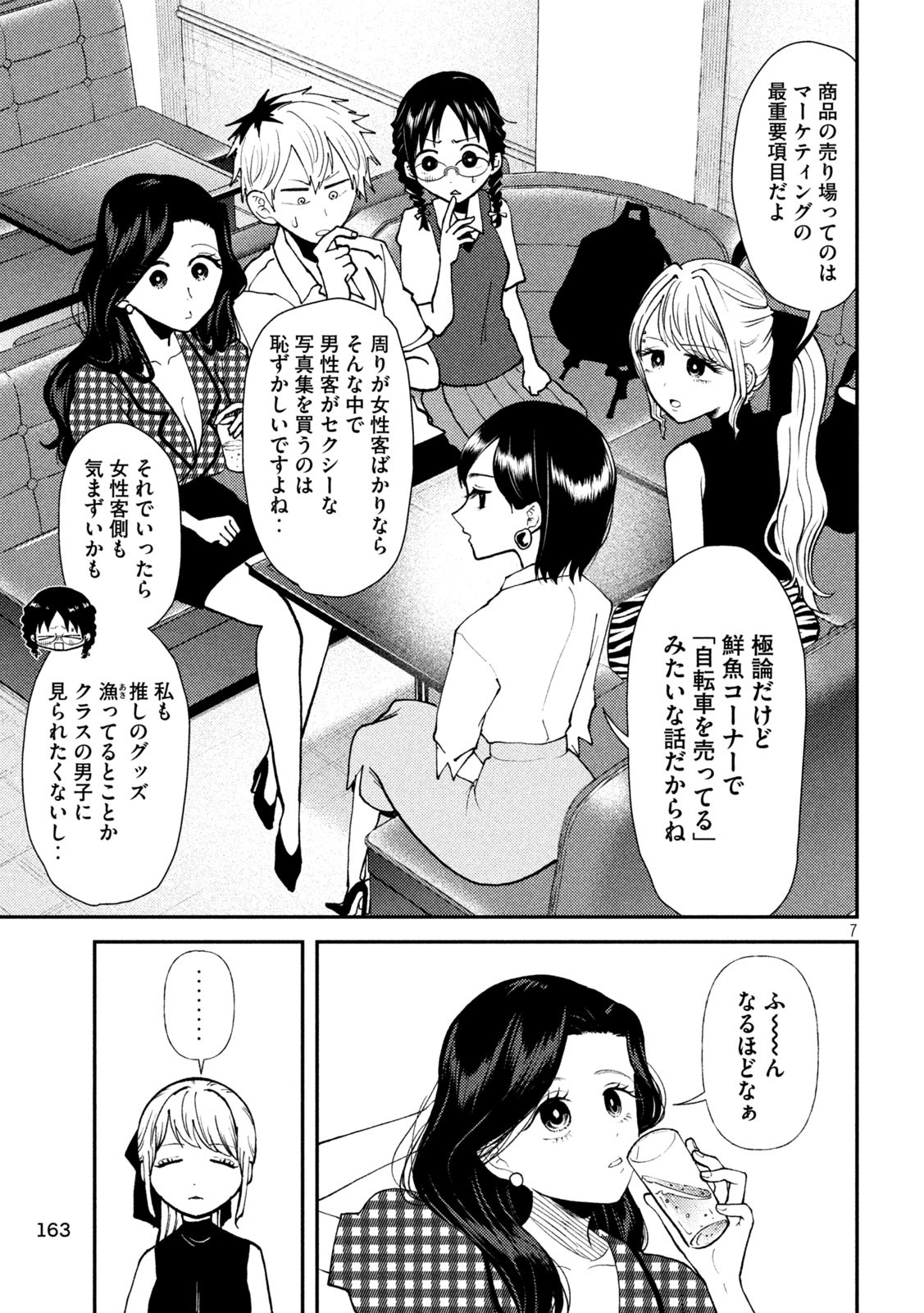 Heisei Haizanhei Sumire-chan - Chapter 45 - Page 7