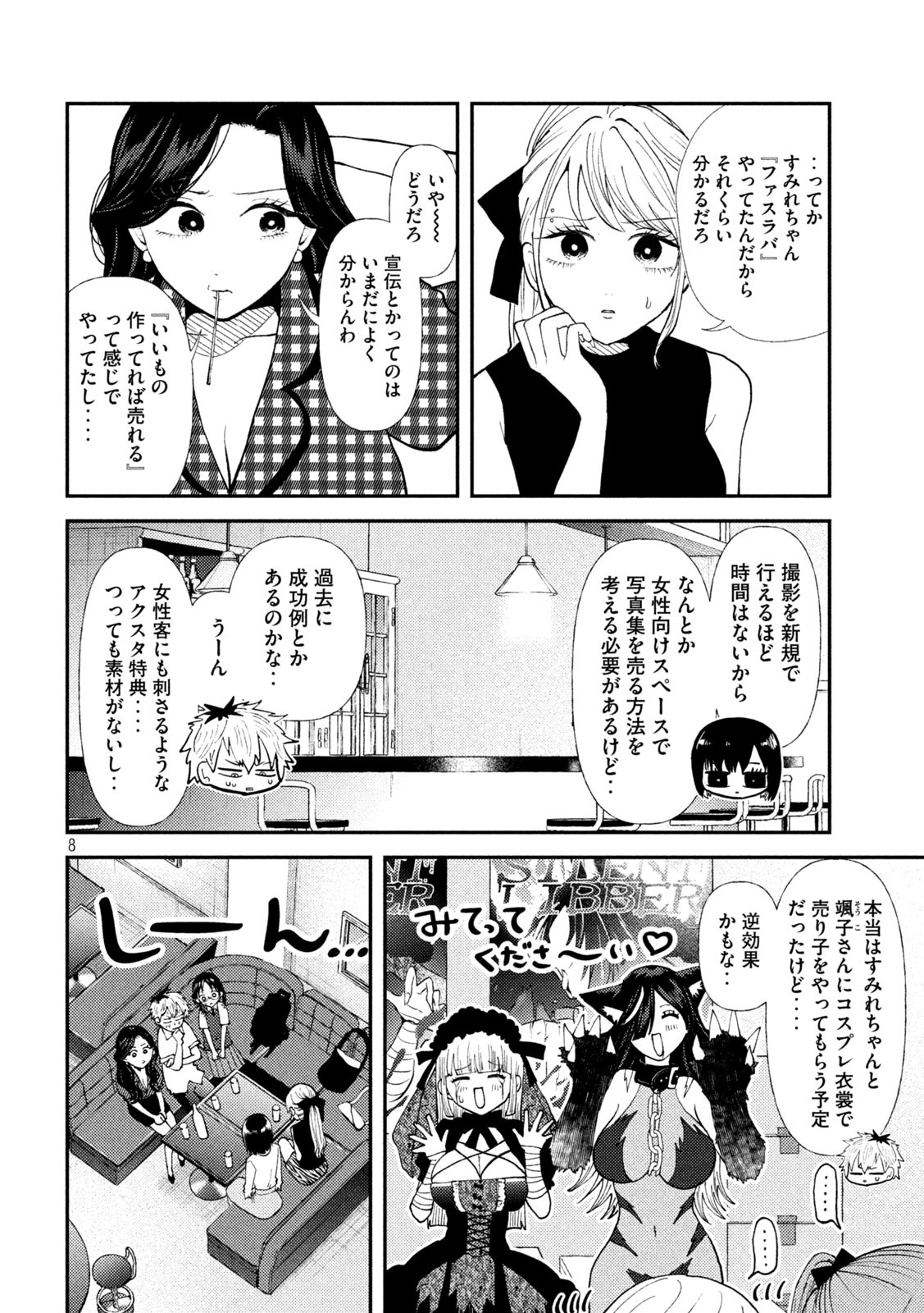 Heisei Haizanhei Sumire-chan - Chapter 45 - Page 8