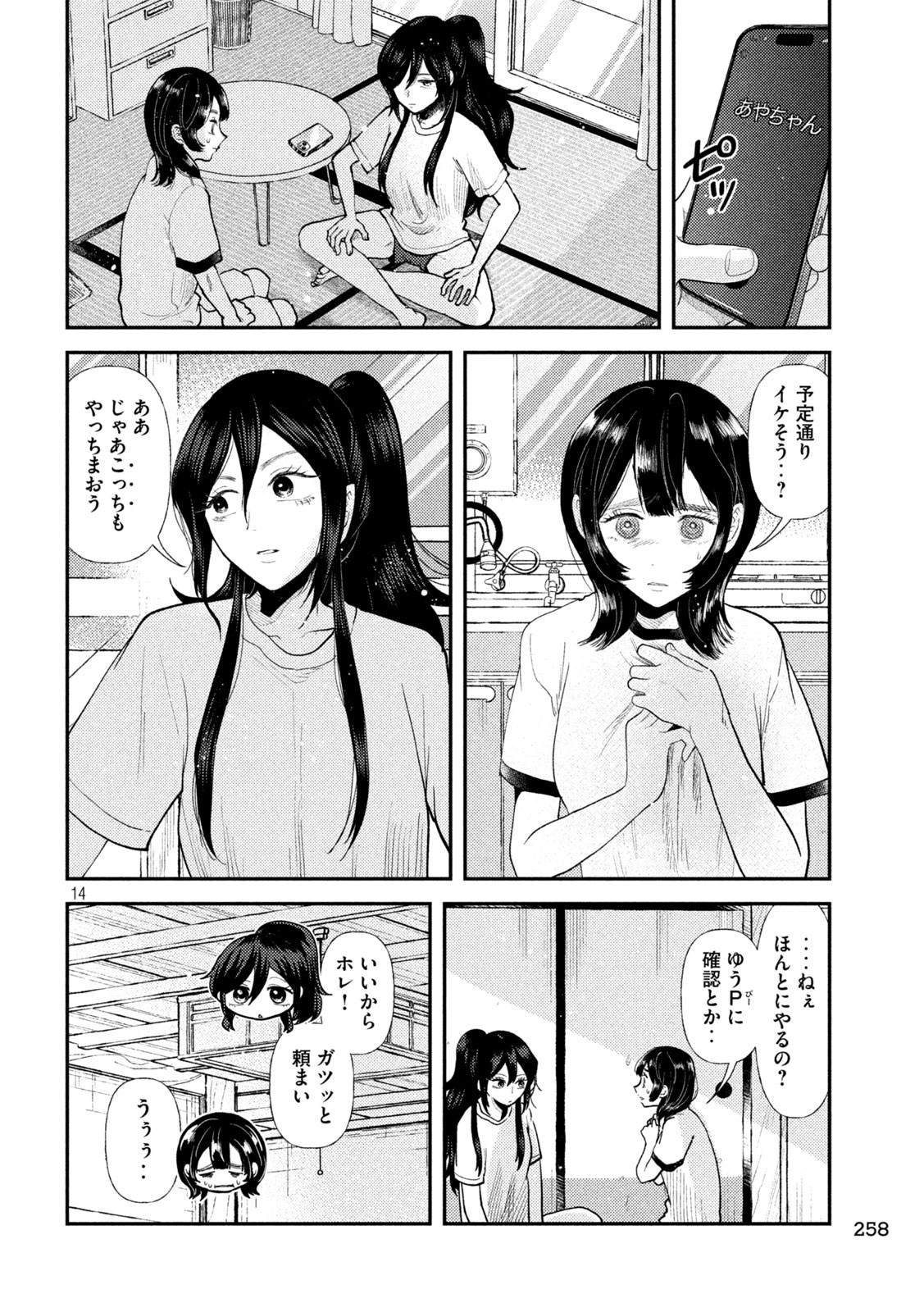 Heisei Haizanhei Sumire-chan - Chapter 46 - Page 14