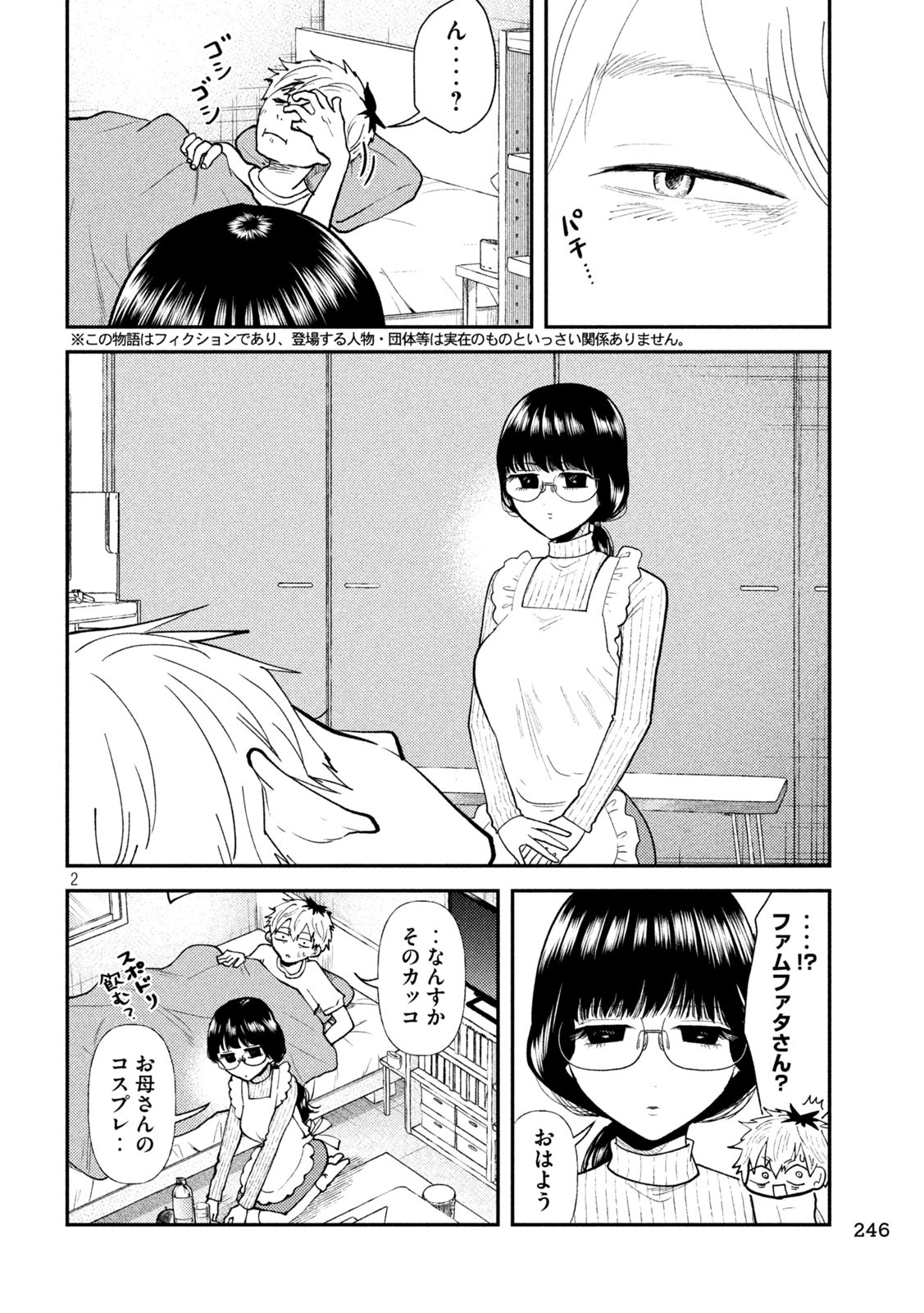 Heisei Haizanhei Sumire-chan - Chapter 46 - Page 2