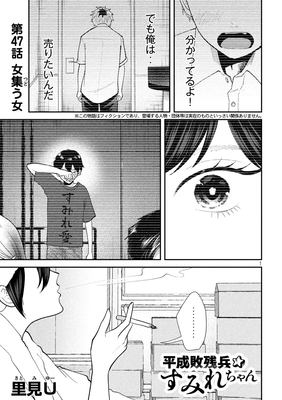 Heisei Haizanhei Sumire-chan - Chapter 47 - Page 1