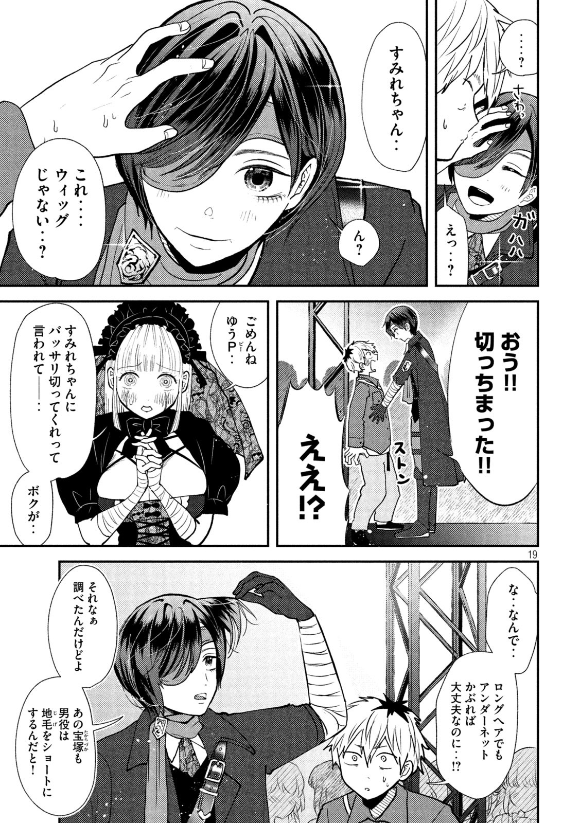 Heisei Haizanhei Sumire-chan - Chapter 47 - Page 19