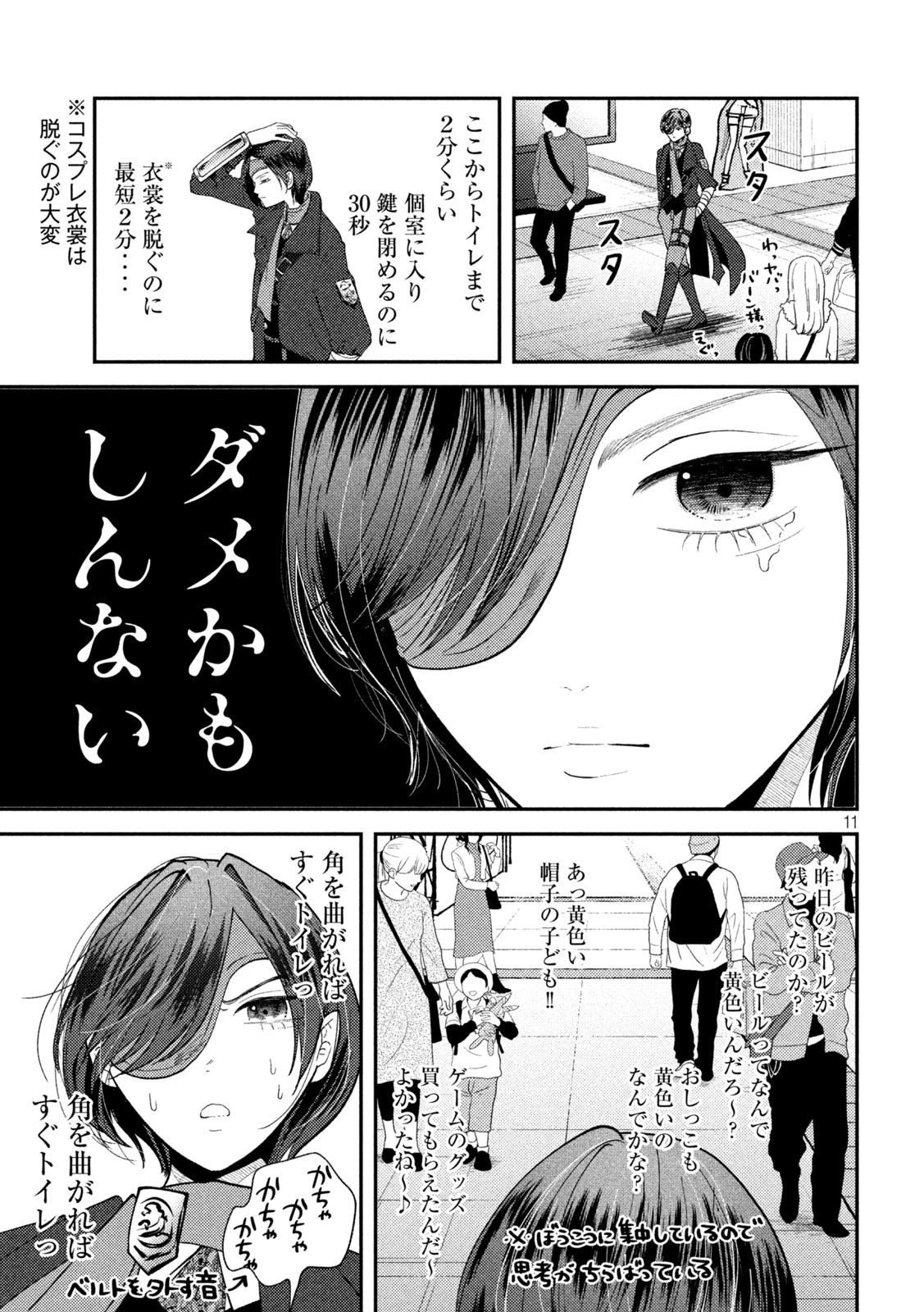 Heisei Haizanhei Sumire-chan - Chapter 48 - Page 11