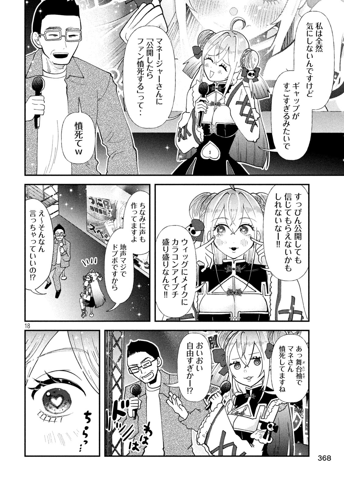 Heisei Haizanhei Sumire-chan - Chapter 48 - Page 18