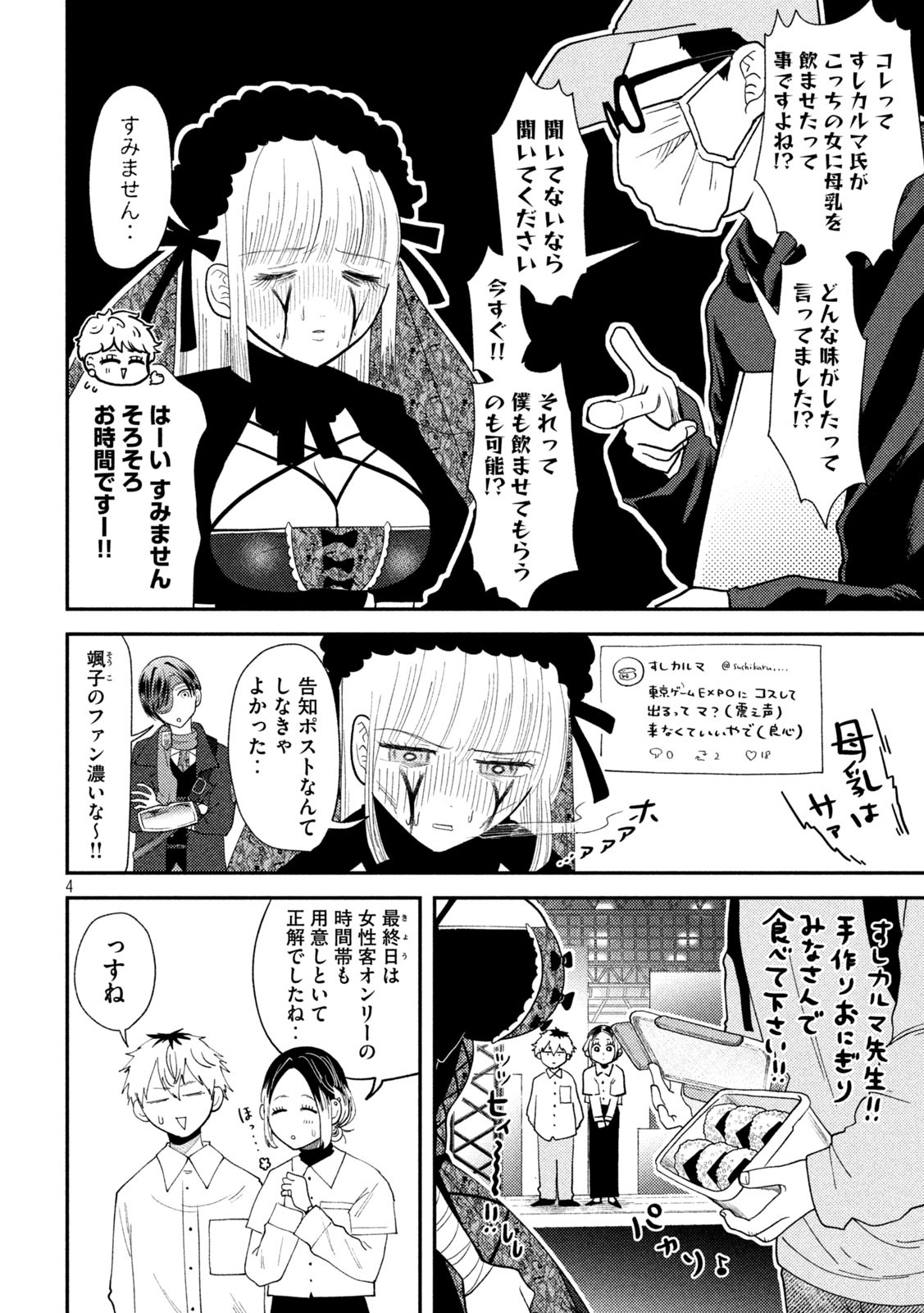 Heisei Haizanhei Sumire-chan - Chapter 48 - Page 4