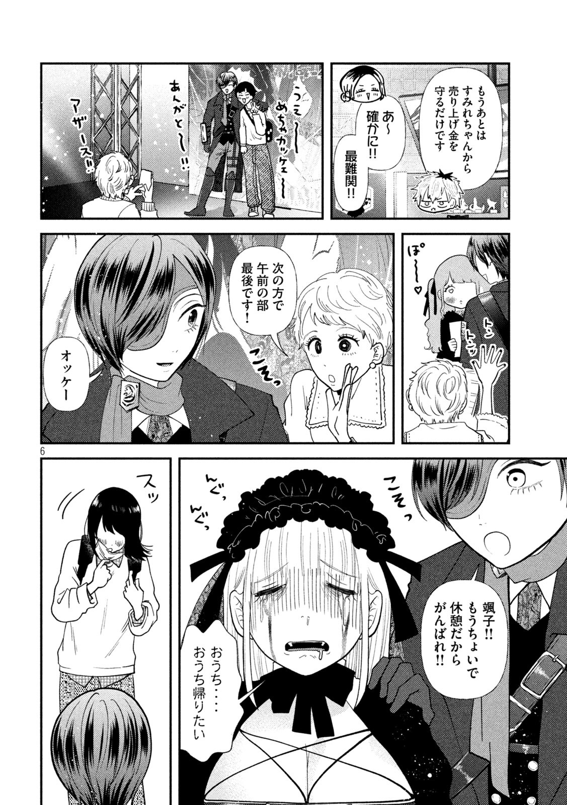 Heisei Haizanhei Sumire-chan - Chapter 48 - Page 6