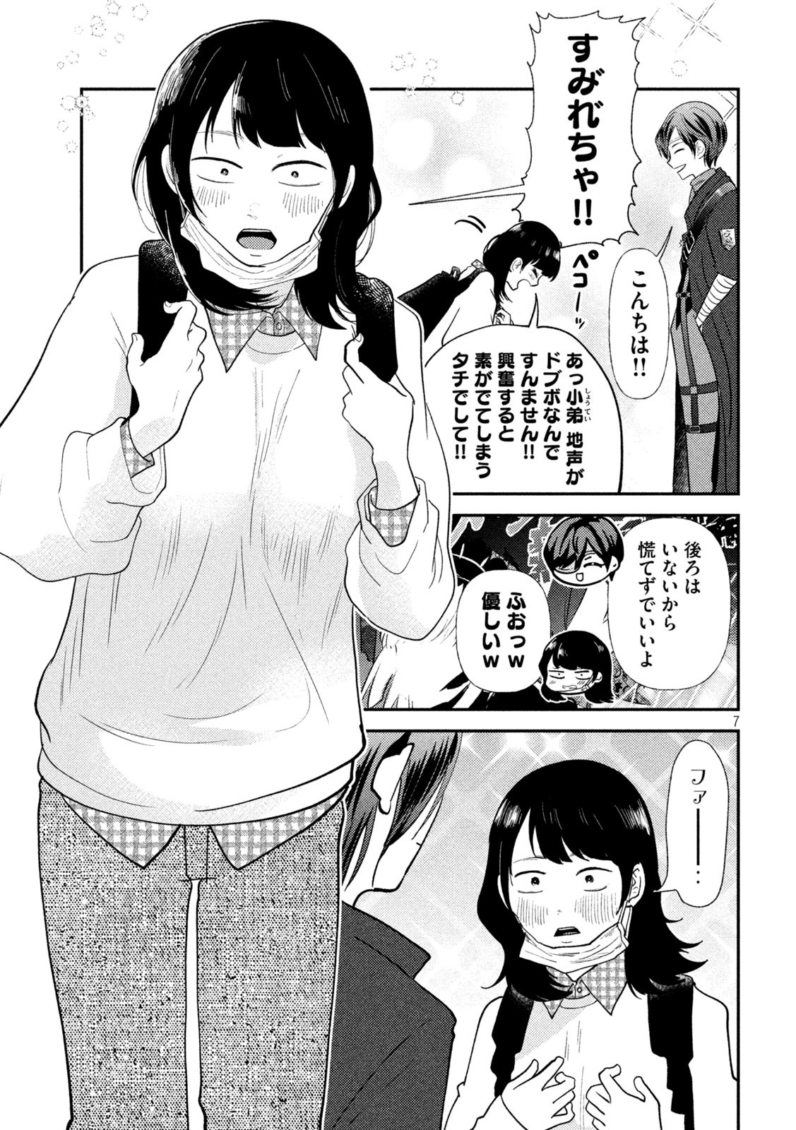 Heisei Haizanhei Sumire-chan - Chapter 48 - Page 7