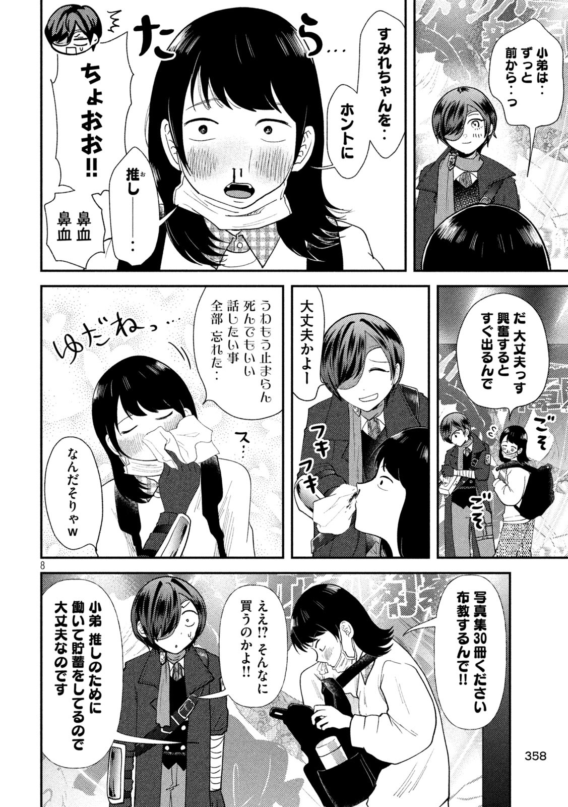 Heisei Haizanhei Sumire-chan - Chapter 48 - Page 8