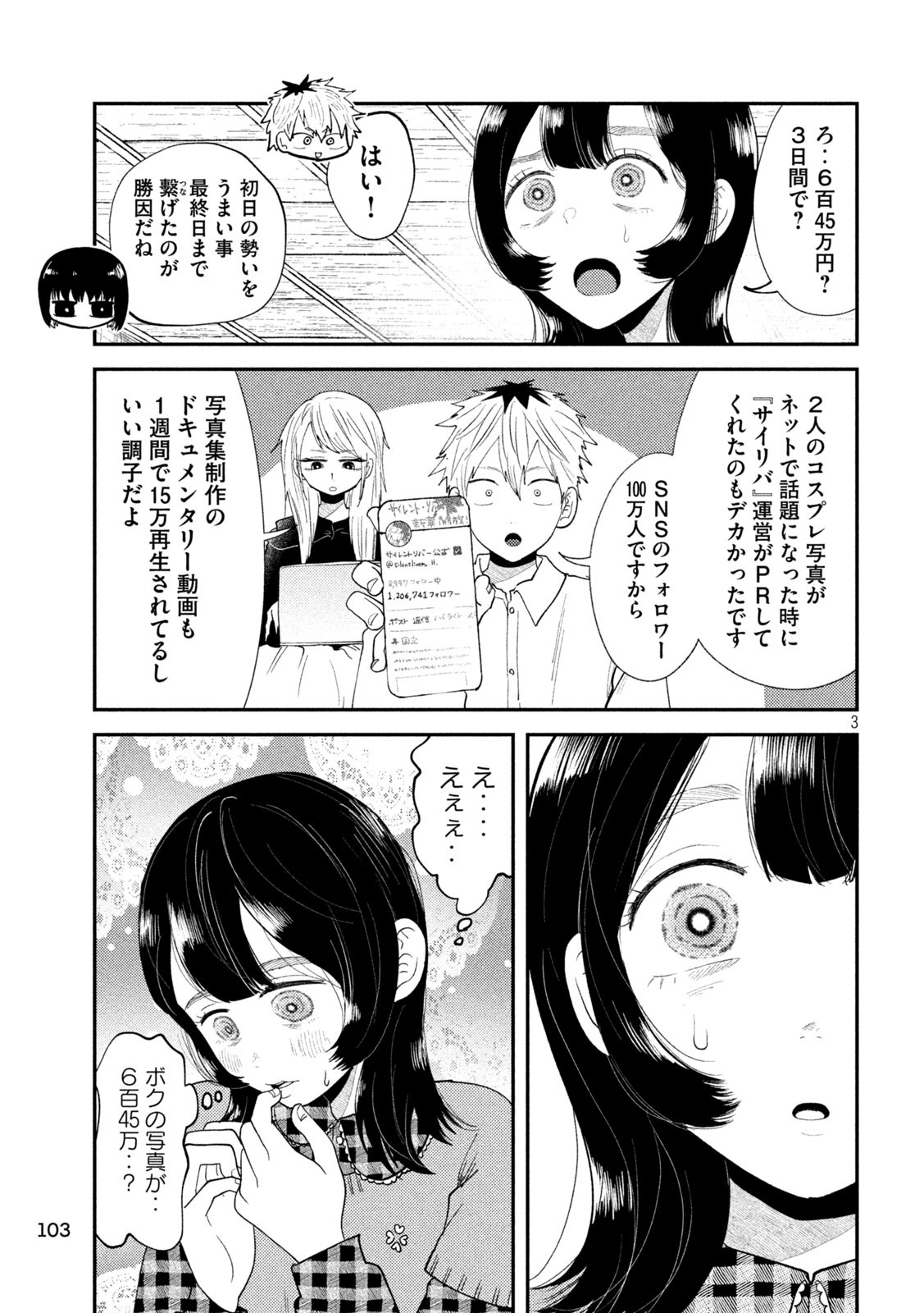 Heisei Haizanhei Sumire-chan - Chapter 49 - Page 3