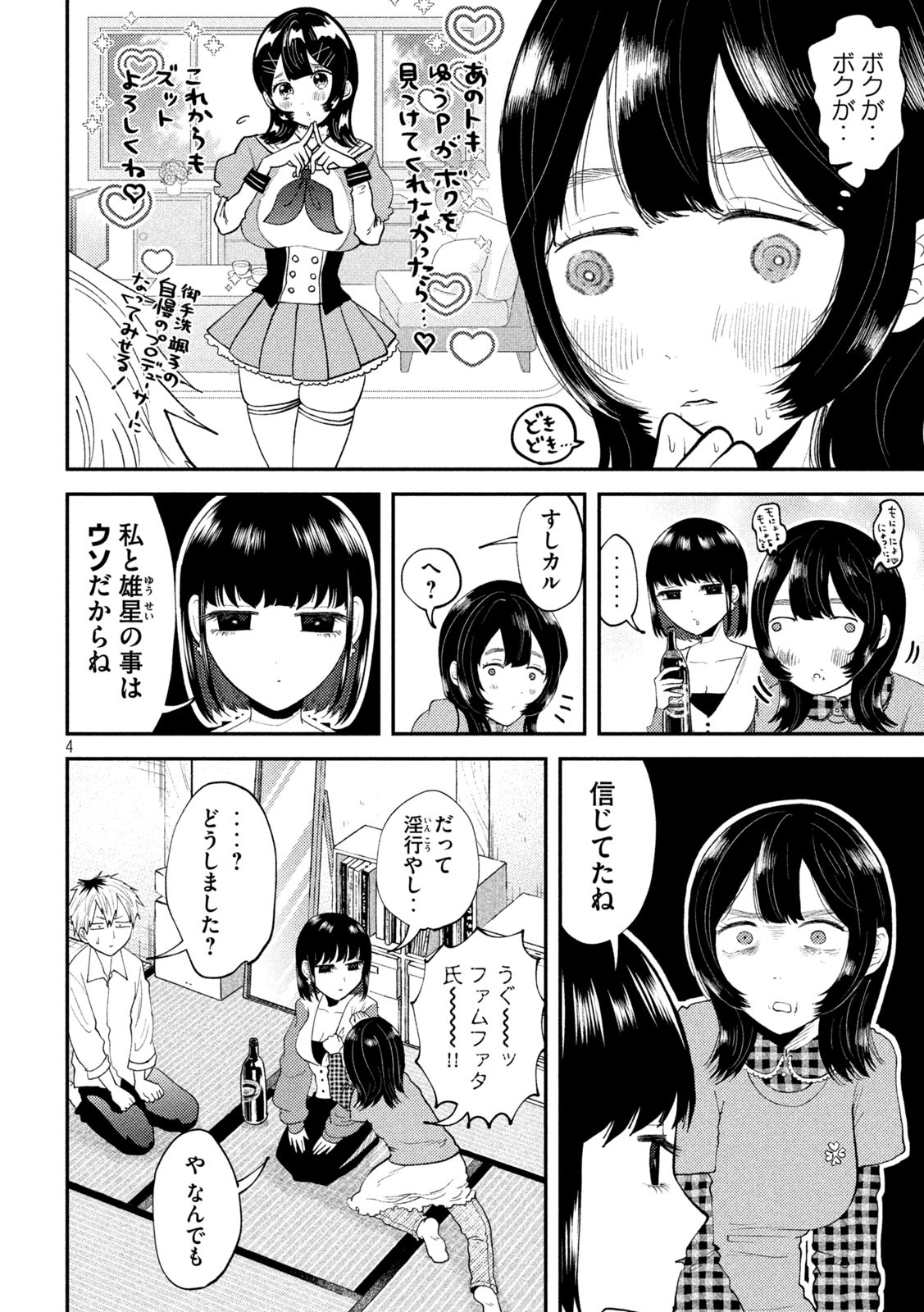 Heisei Haizanhei Sumire-chan - Chapter 49 - Page 4