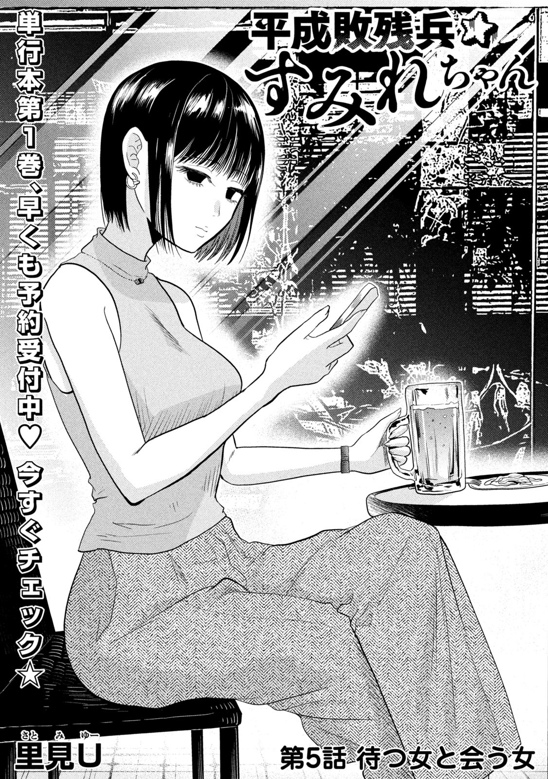 Heisei Haizanhei Sumire-chan - Chapter 5 - Page 1