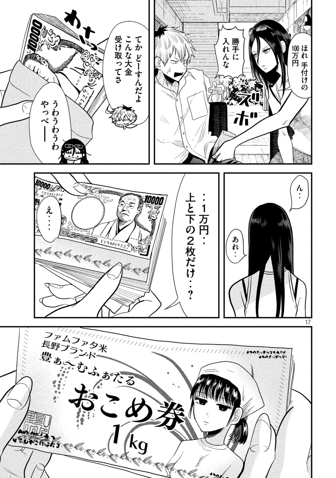 Heisei Haizanhei Sumire-chan - Chapter 5 - Page 17