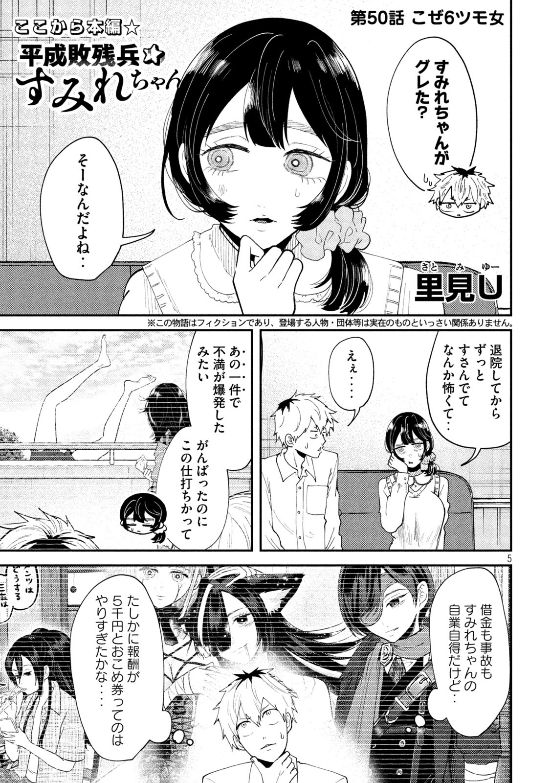 Heisei Haizanhei Sumire-chan - Chapter 50 - Page 1