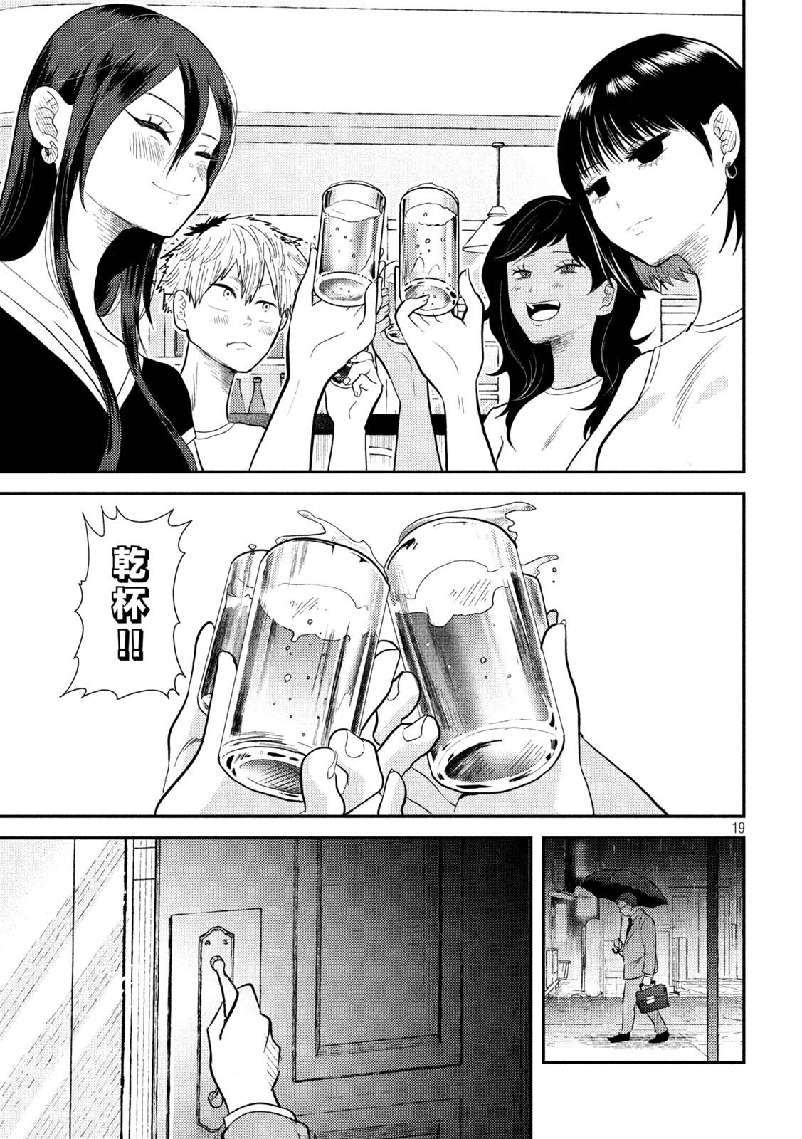 Heisei Haizanhei Sumire-chan - Chapter 7 - Page 19