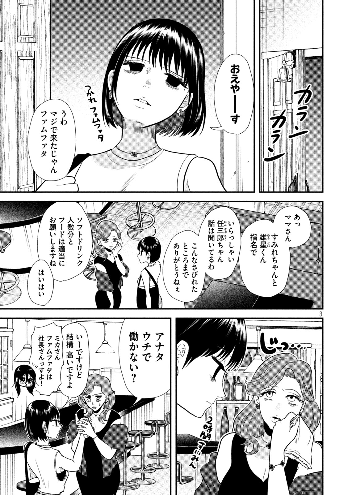 Heisei Haizanhei Sumire-chan - Chapter 7 - Page 3