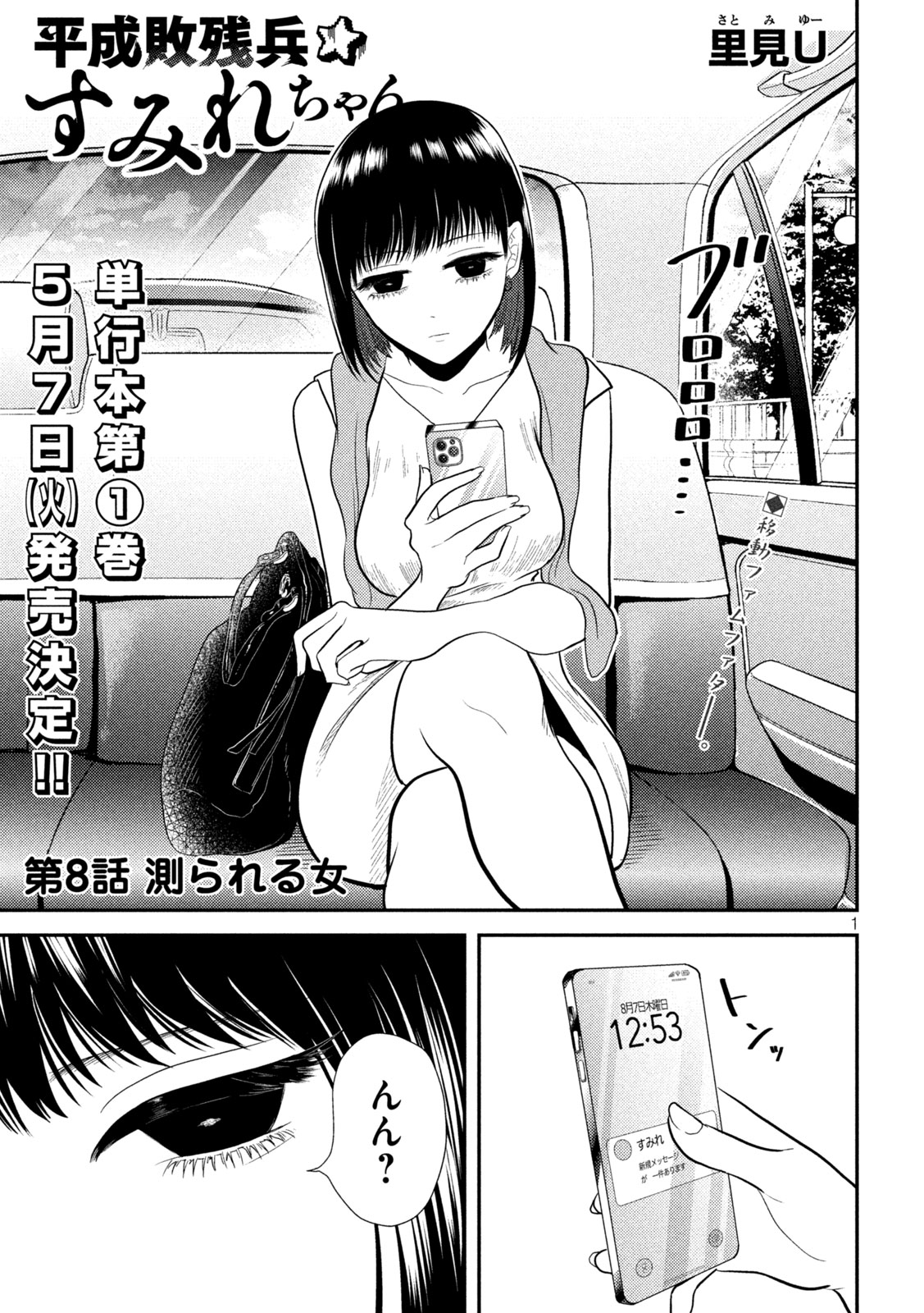 Heisei Haizanhei Sumire-chan - Chapter 8 - Page 1