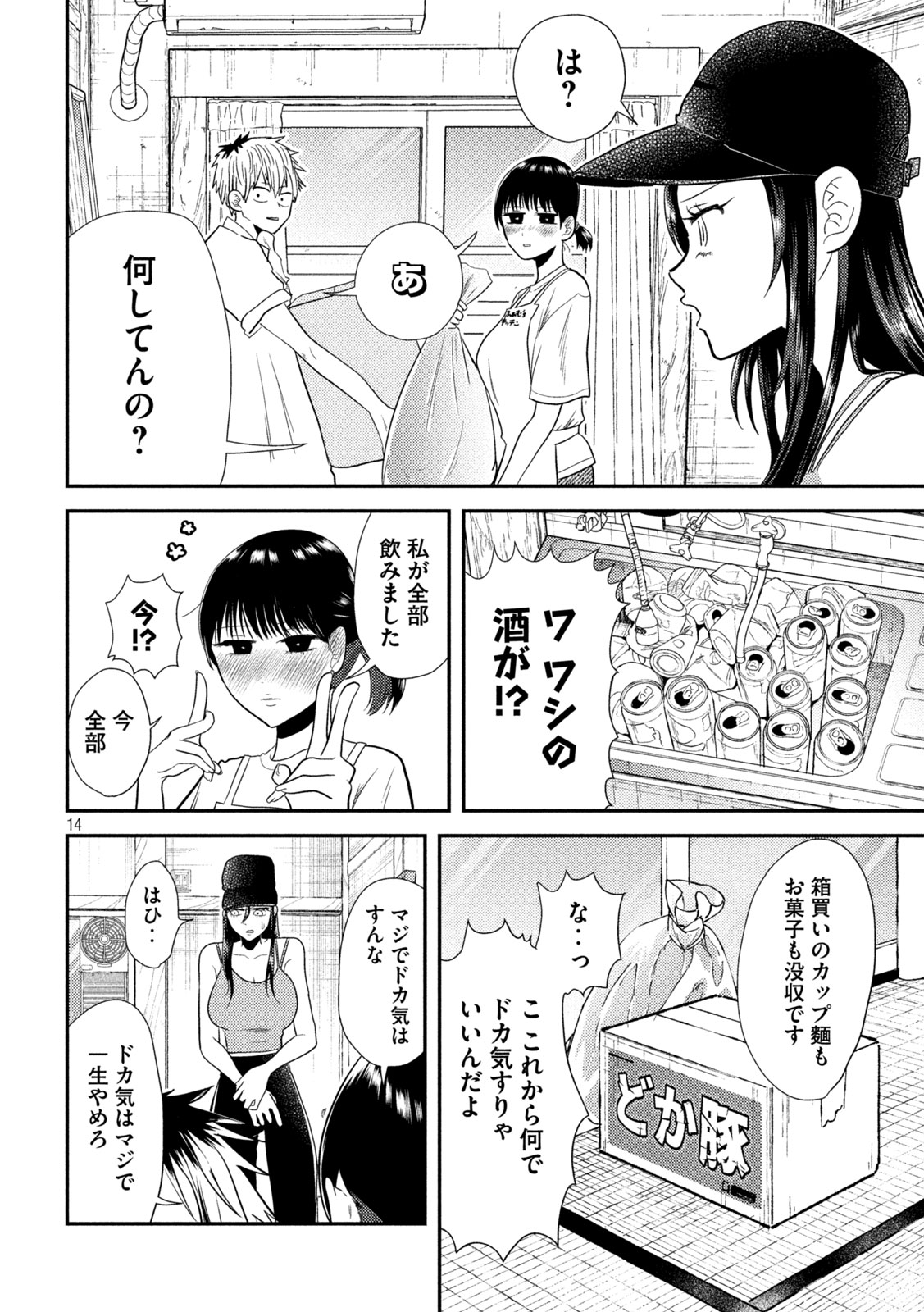 Heisei Haizanhei Sumire-chan - Chapter 8 - Page 14